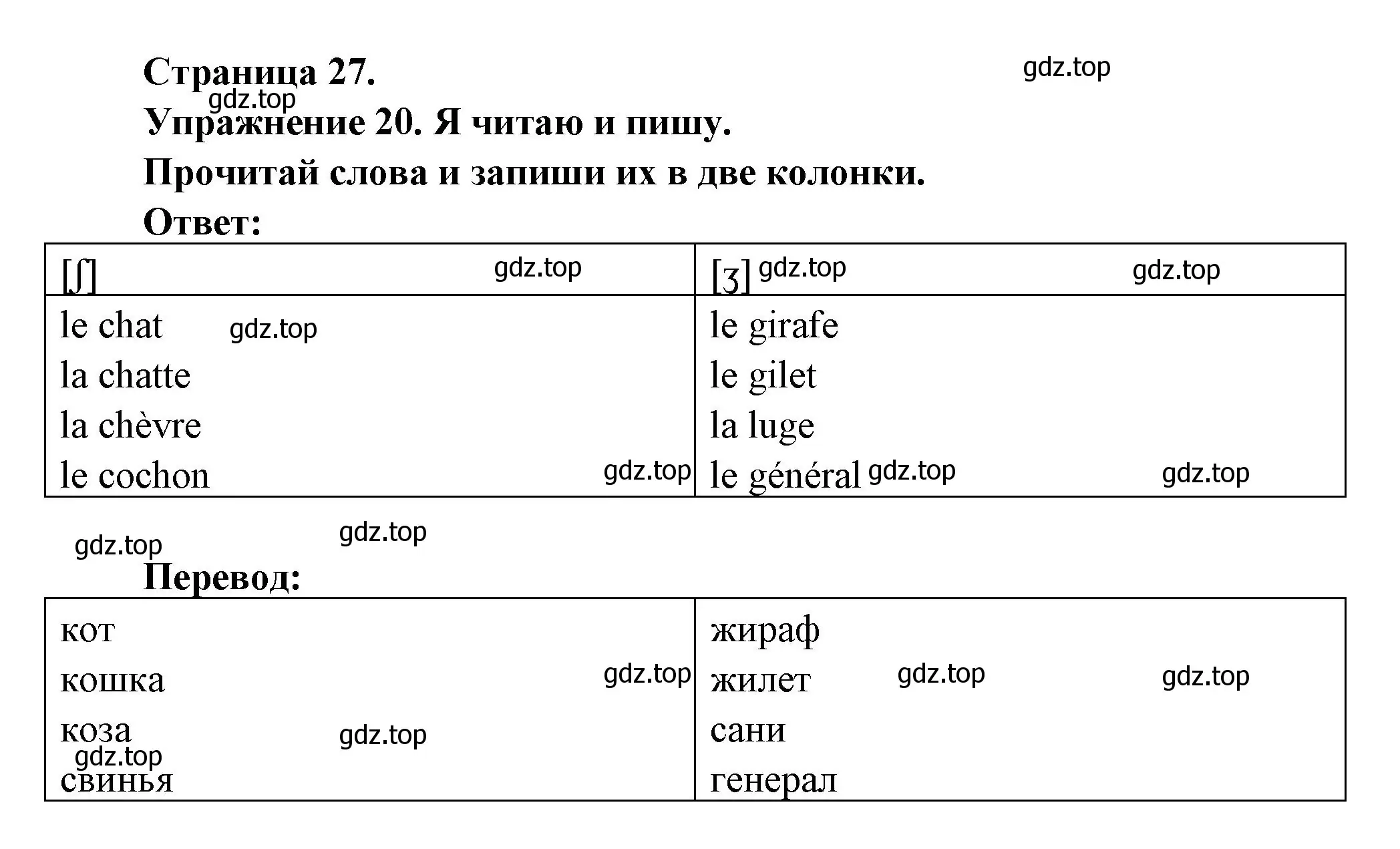 Решение номер 20 (страница 27) гдз по французскому языку 2-4 класс Кулигина, тестовые и контрольные задания