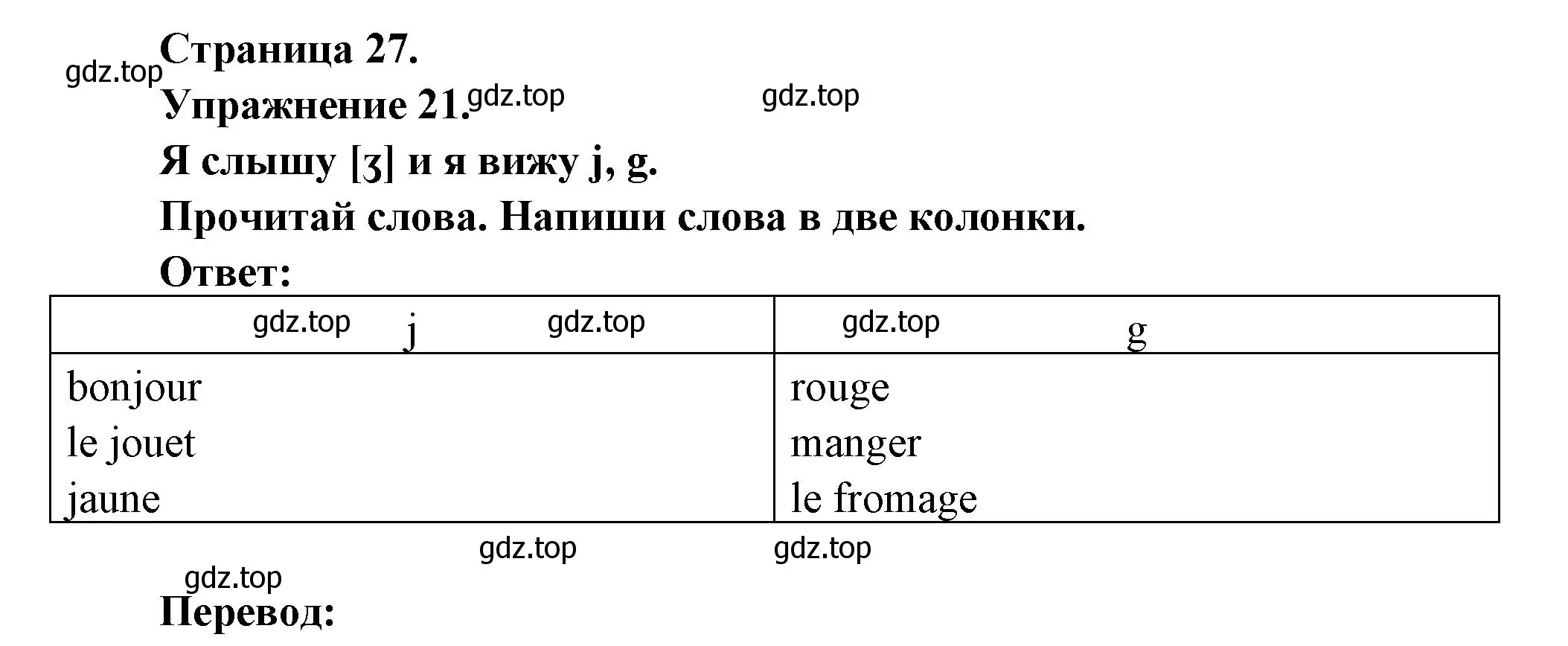 Решение номер 21 (страница 27) гдз по французскому языку 2-4 класс Кулигина, тестовые и контрольные задания