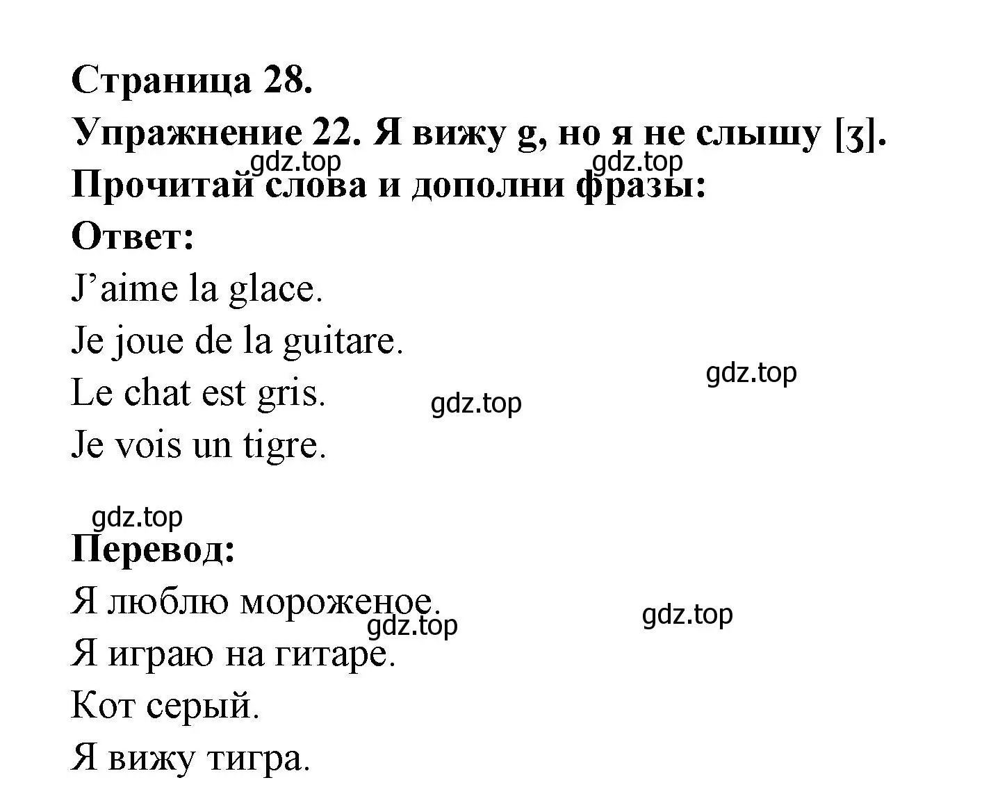 Решение номер 22 (страница 28) гдз по французскому языку 2-4 класс Кулигина, тестовые и контрольные задания