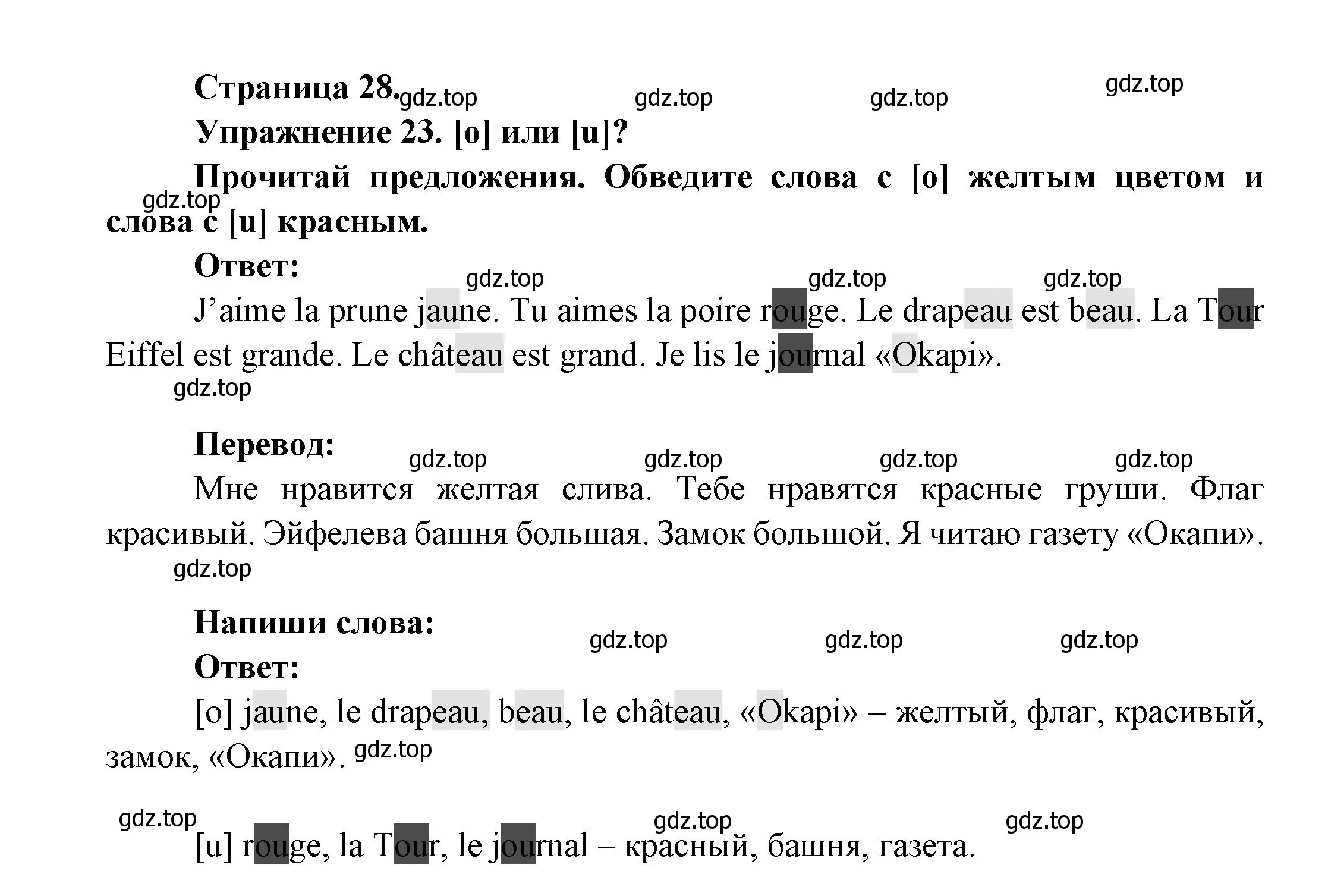 Решение номер 23 (страница 28) гдз по французскому языку 2-4 класс Кулигина, тестовые и контрольные задания