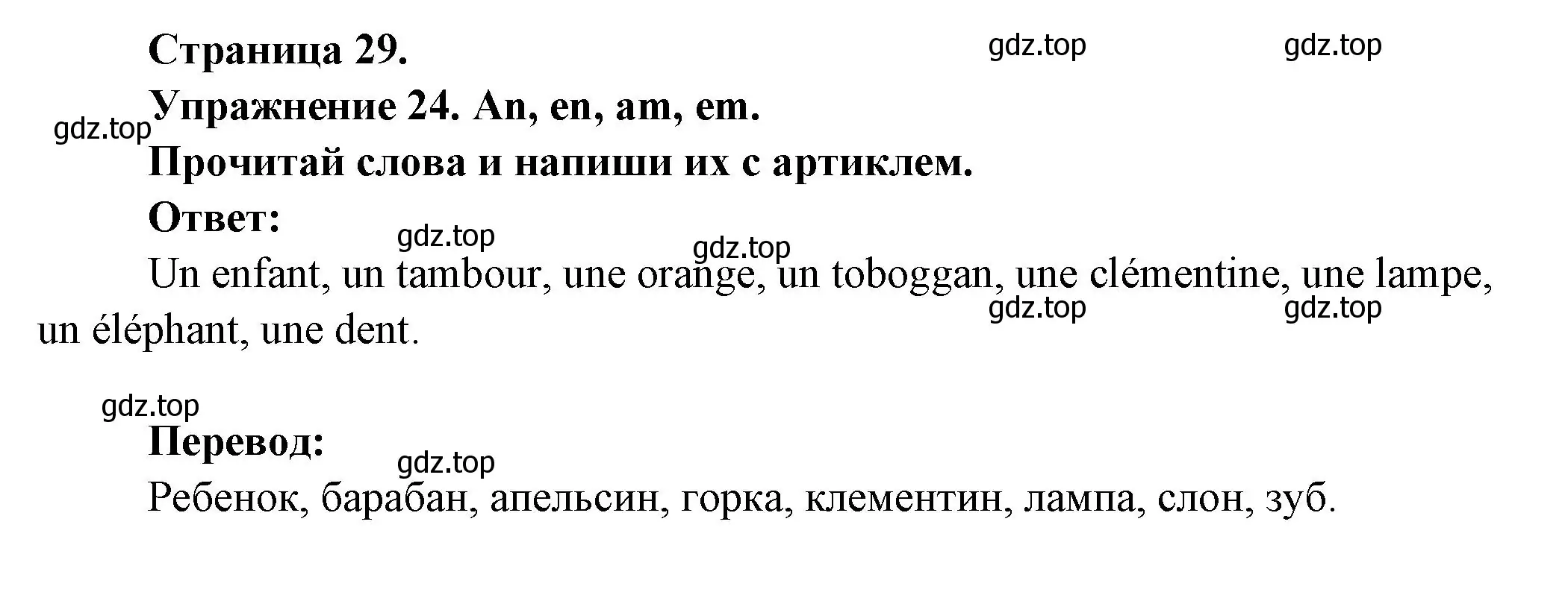 Решение номер 24 (страница 29) гдз по французскому языку 2-4 класс Кулигина, тестовые и контрольные задания