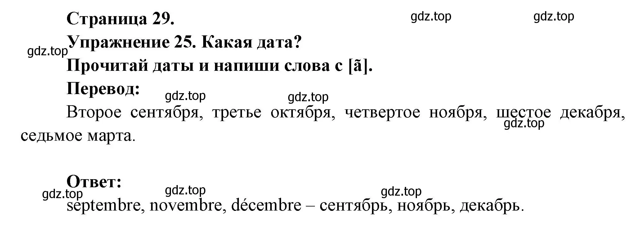 Решение номер 25 (страница 29) гдз по французскому языку 2-4 класс Кулигина, тестовые и контрольные задания