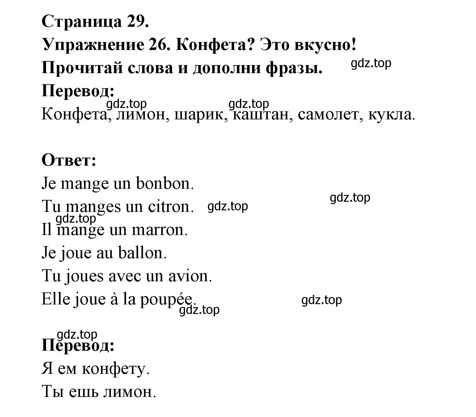 Решение номер 26 (страница 29) гдз по французскому языку 2-4 класс Кулигина, тестовые и контрольные задания