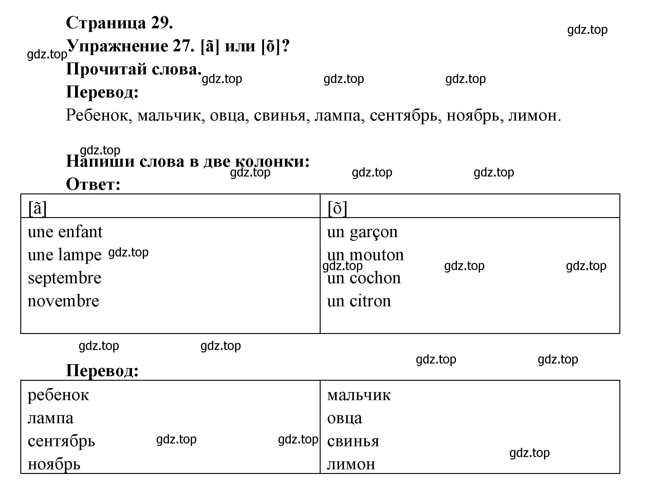 Решение номер 27 (страница 29) гдз по французскому языку 2-4 класс Кулигина, тестовые и контрольные задания