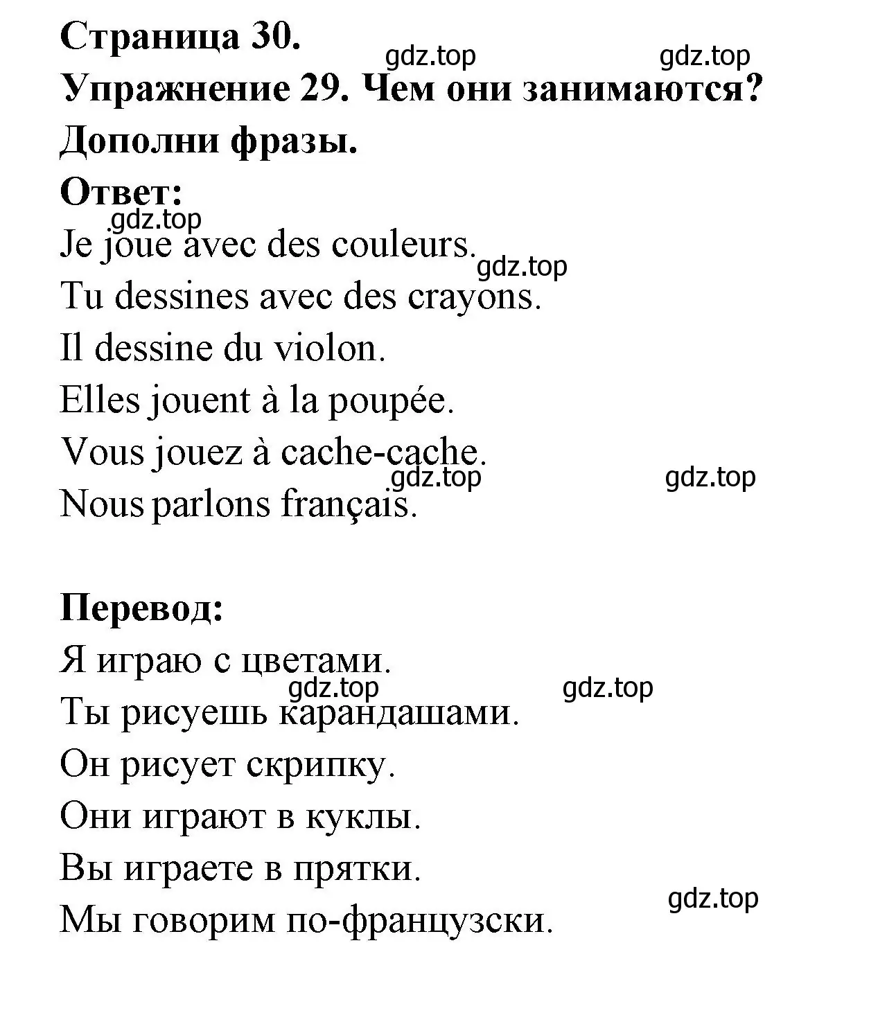 Решение номер 29 (страница 30) гдз по французскому языку 2-4 класс Кулигина, тестовые и контрольные задания