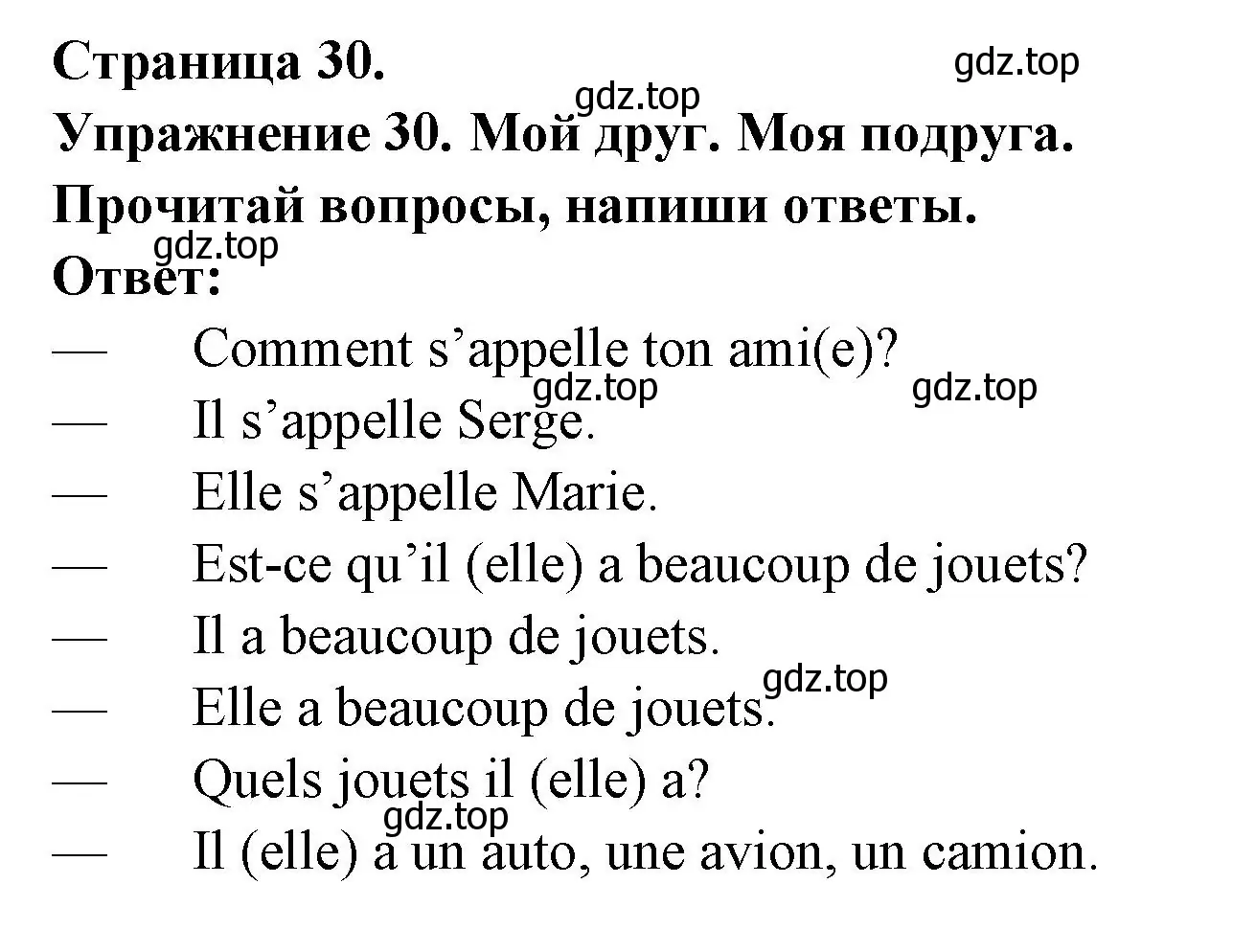 Решение номер 30 (страница 30) гдз по французскому языку 2-4 класс Кулигина, тестовые и контрольные задания