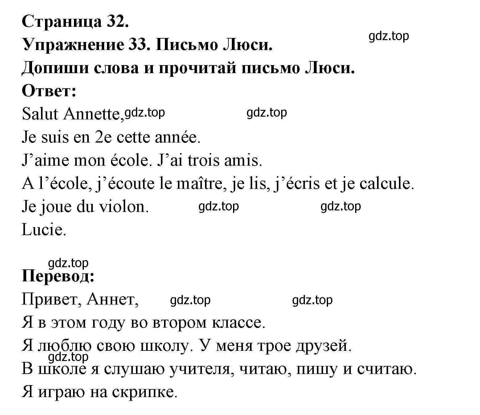 Решение номер 33 (страница 32) гдз по французскому языку 2-4 класс Кулигина, тестовые и контрольные задания