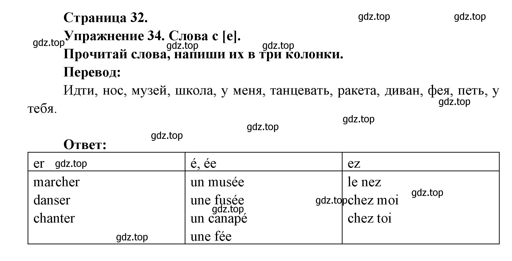 Решение номер 34 (страница 32) гдз по французскому языку 2-4 класс Кулигина, тестовые и контрольные задания