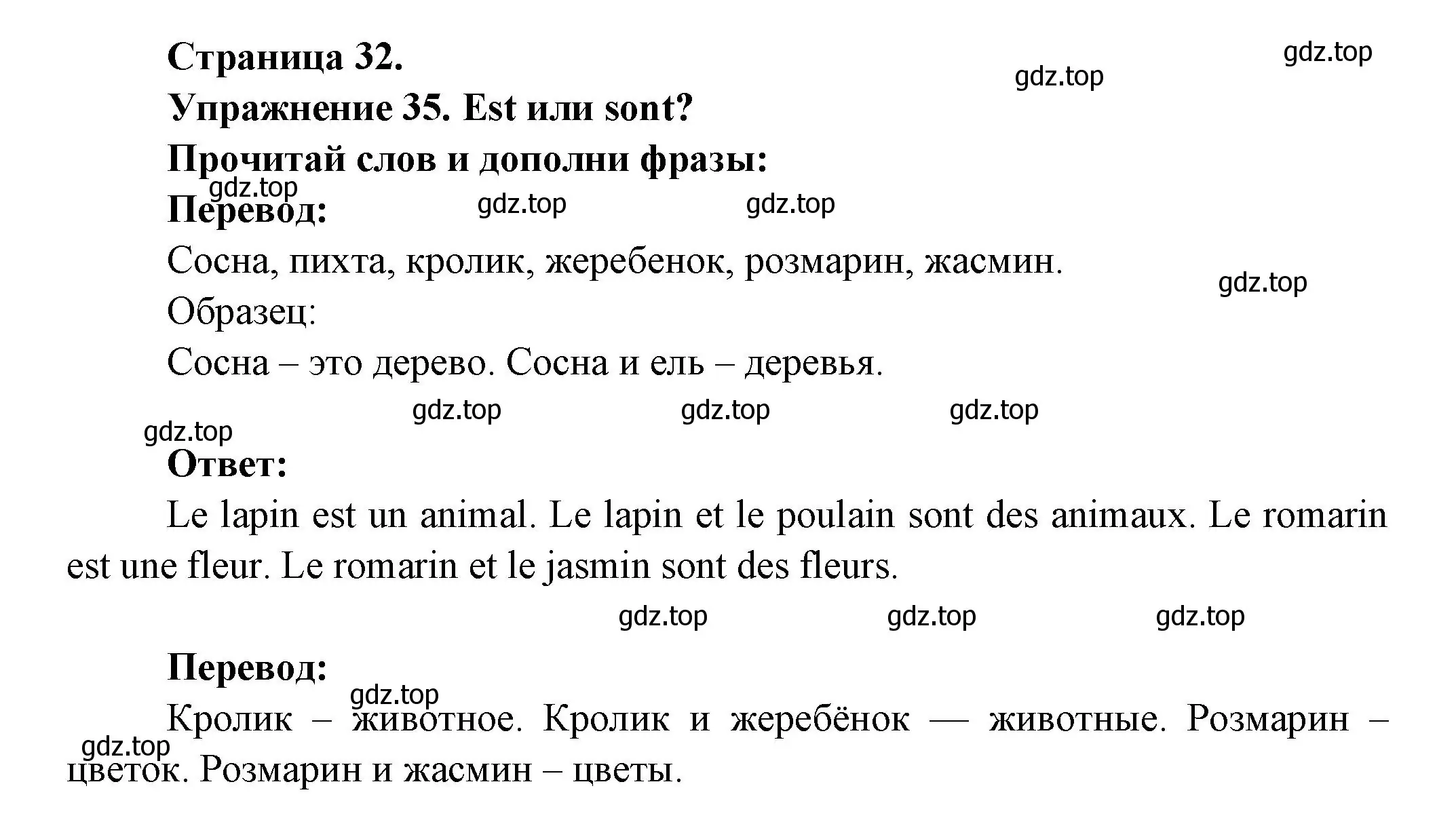 Решение номер 35 (страница 32) гдз по французскому языку 2-4 класс Кулигина, тестовые и контрольные задания