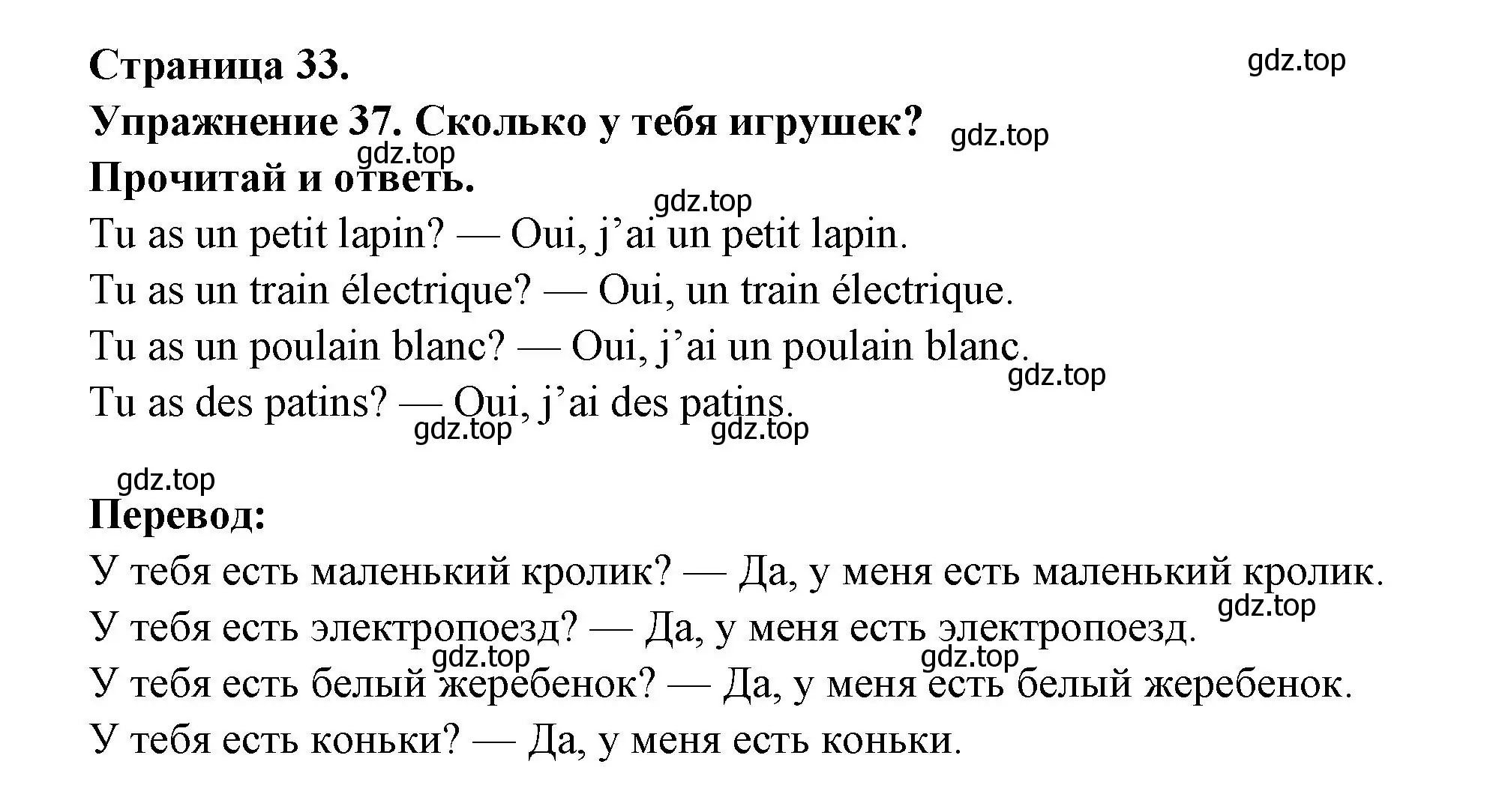 Решение номер 37 (страница 33) гдз по французскому языку 2-4 класс Кулигина, тестовые и контрольные задания