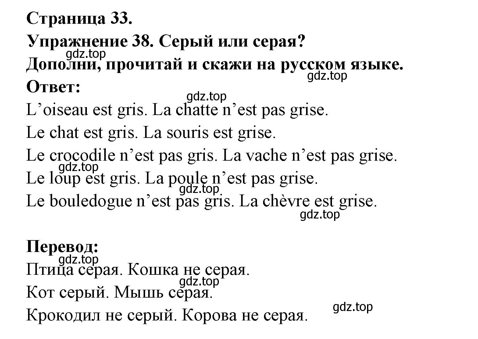 Решение номер 38 (страница 33) гдз по французскому языку 2-4 класс Кулигина, тестовые и контрольные задания