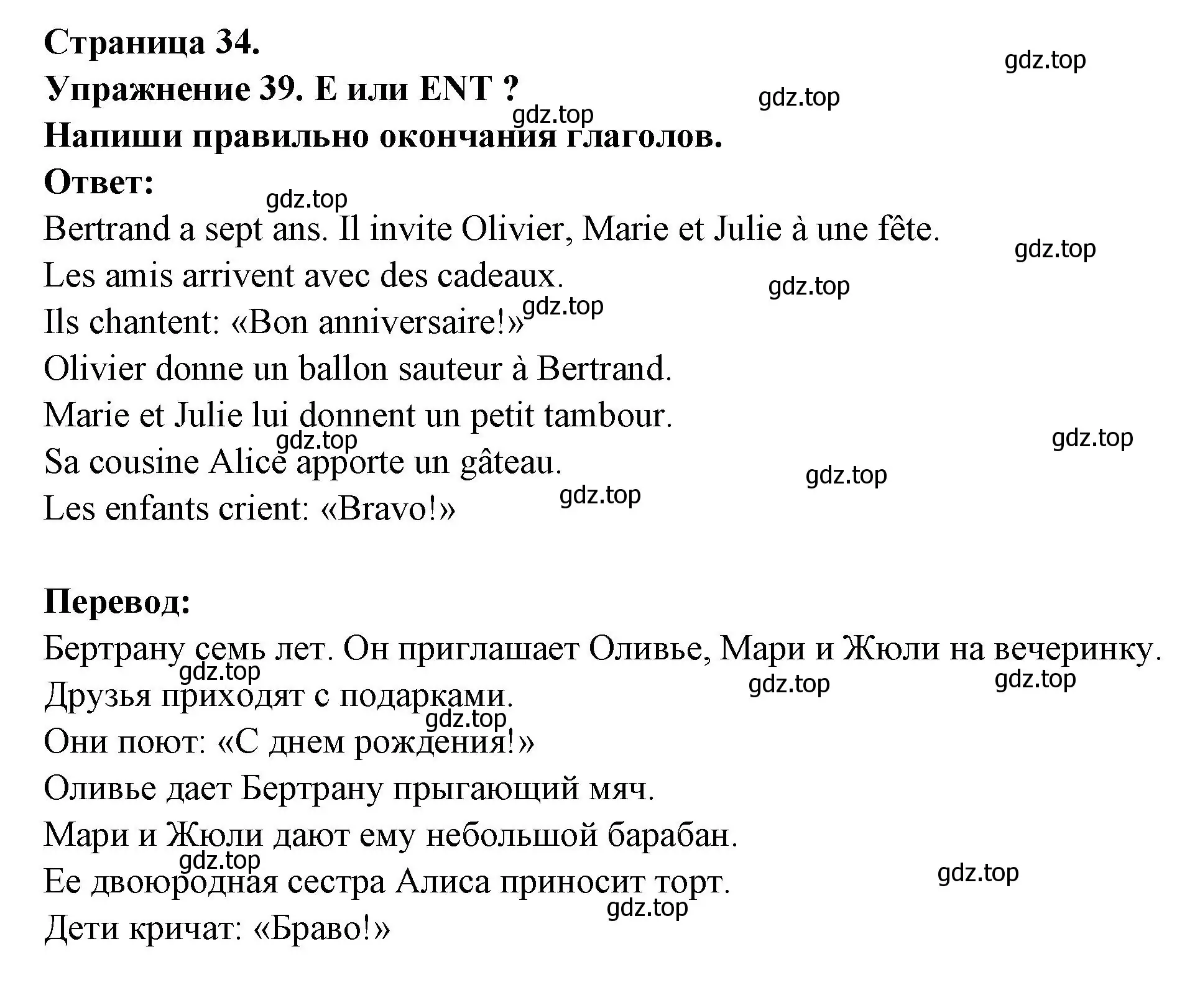 Решение номер 39 (страница 34) гдз по французскому языку 2-4 класс Кулигина, тестовые и контрольные задания