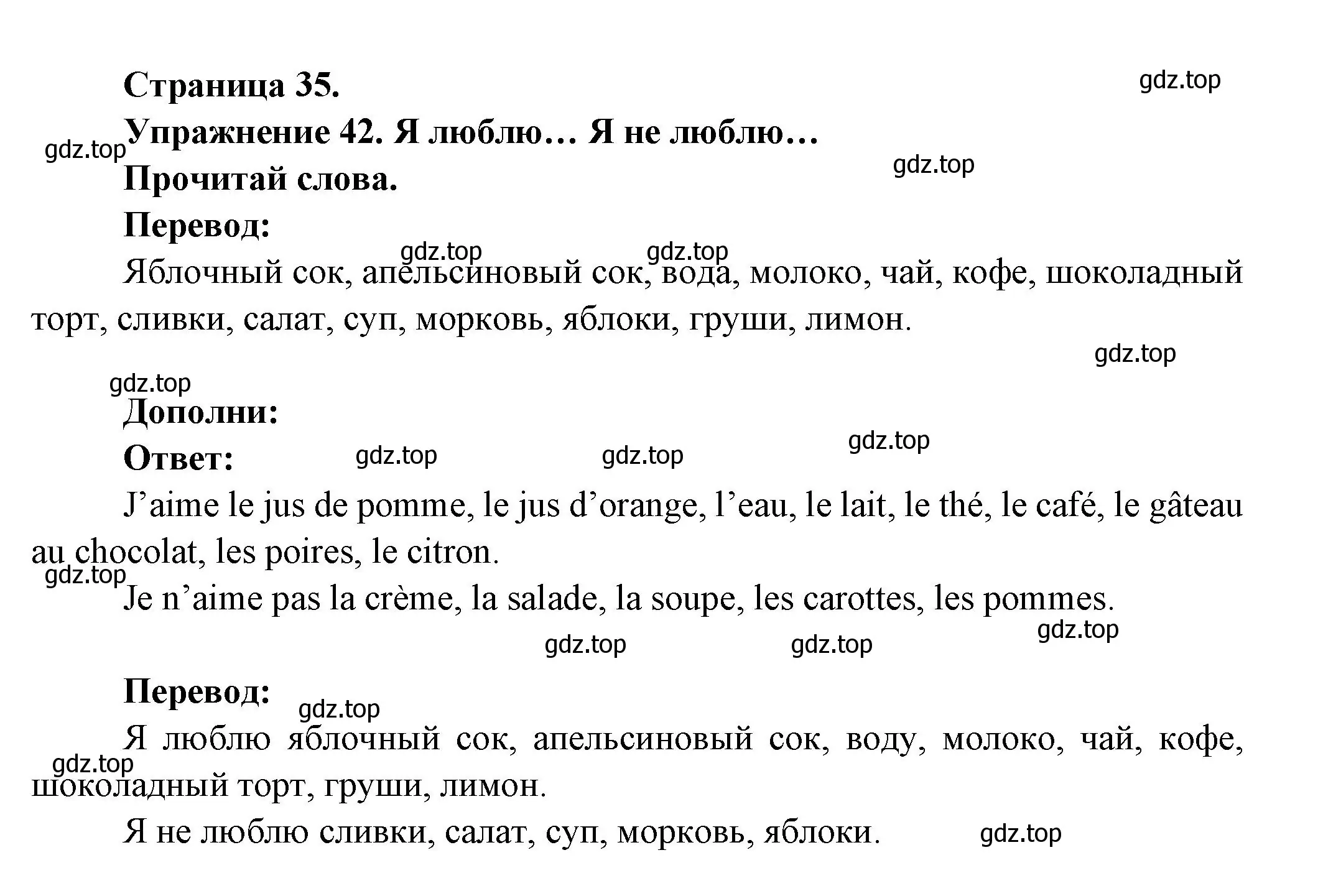 Решение номер 42 (страница 35) гдз по французскому языку 2-4 класс Кулигина, тестовые и контрольные задания