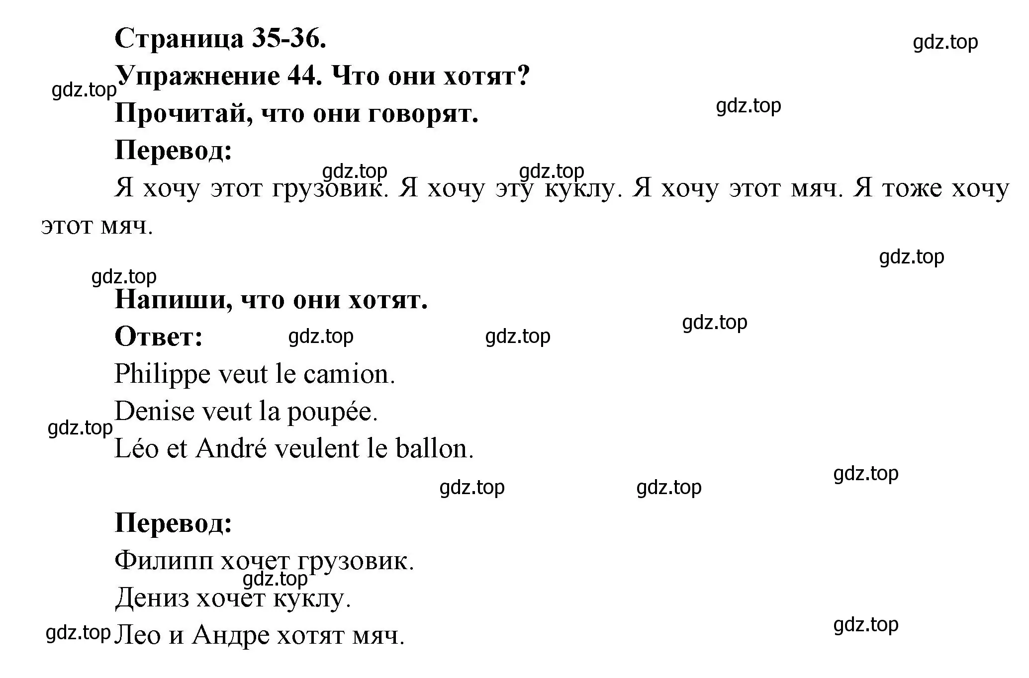 Решение номер 44 (страница 35) гдз по французскому языку 2-4 класс Кулигина, тестовые и контрольные задания