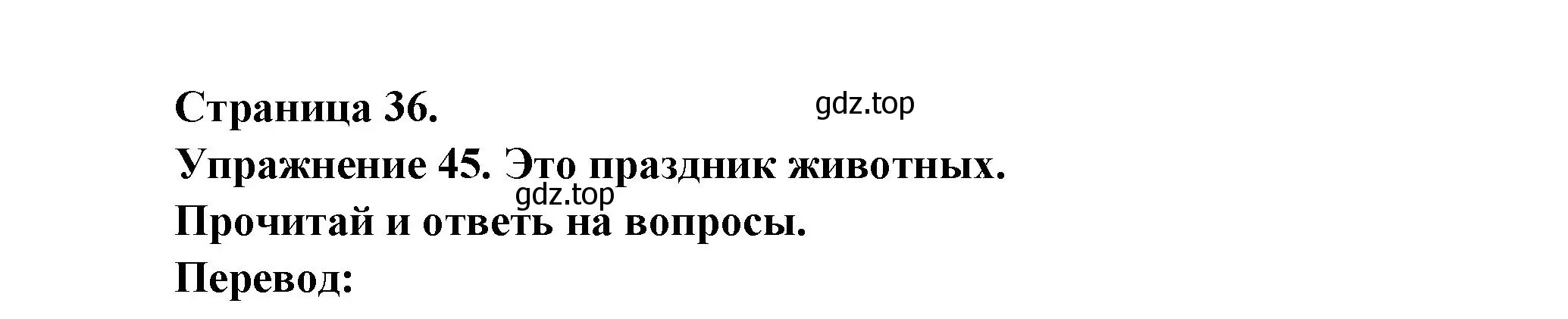 Решение номер 45 (страница 36) гдз по французскому языку 2-4 класс Кулигина, тестовые и контрольные задания