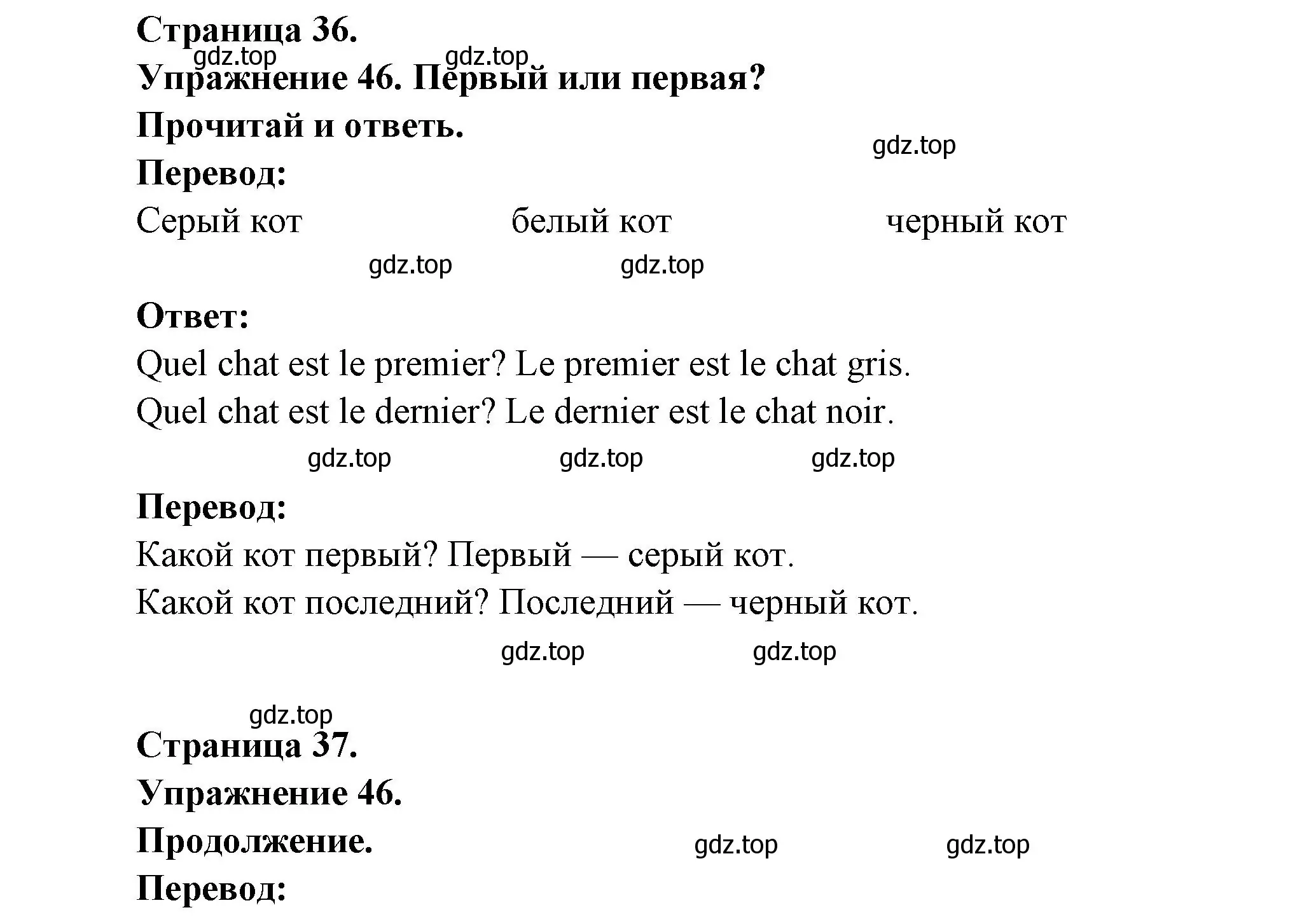 Решение номер 46 (страница 36) гдз по французскому языку 2-4 класс Кулигина, тестовые и контрольные задания