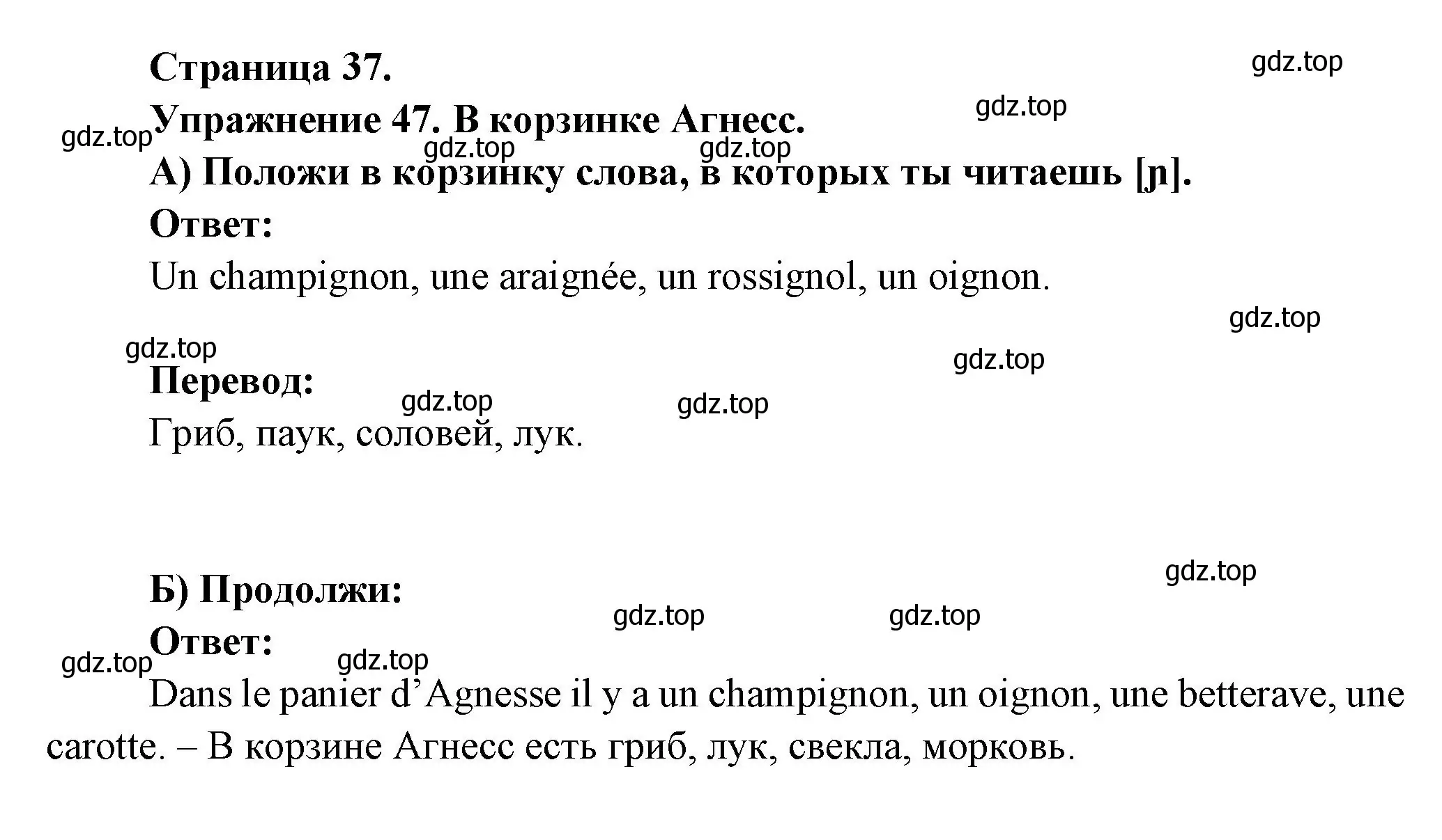 Решение номер 47 (страница 37) гдз по французскому языку 2-4 класс Кулигина, тестовые и контрольные задания