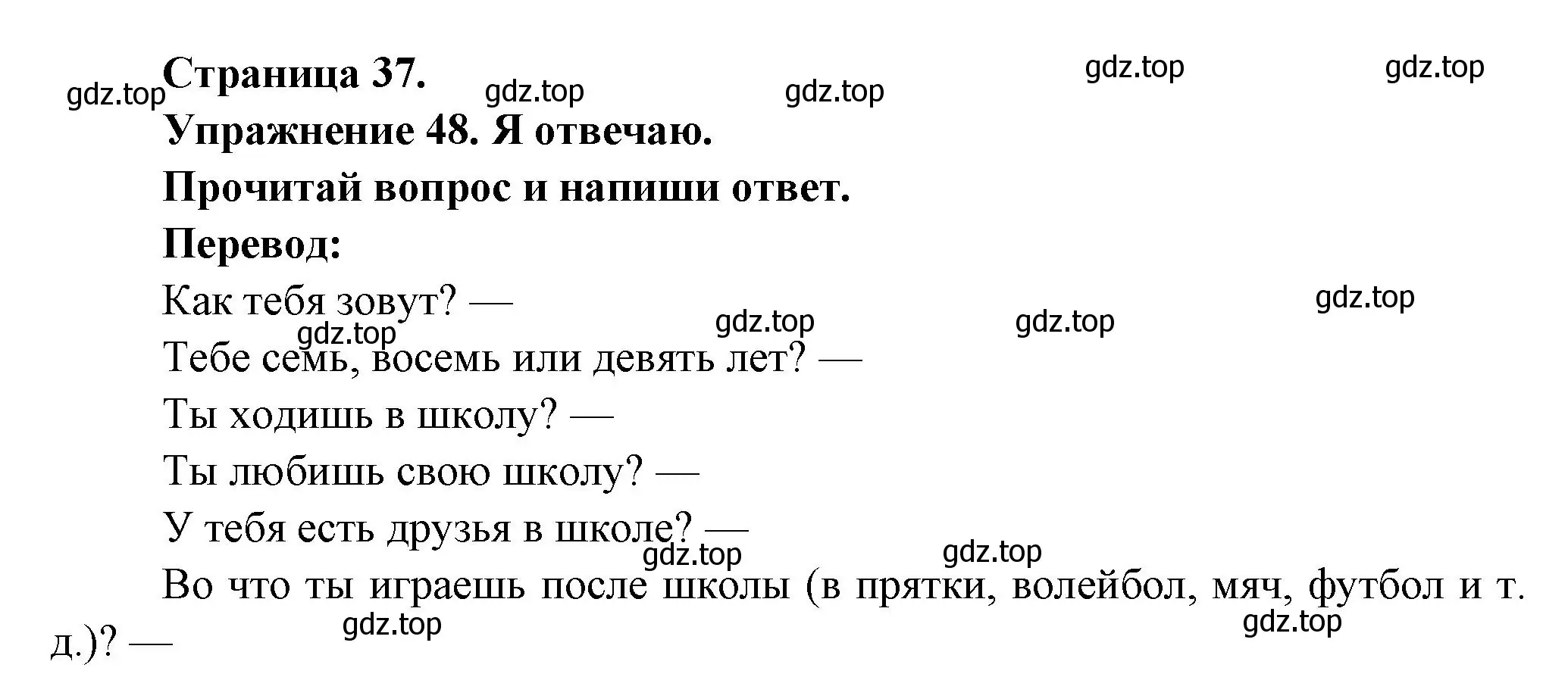 Решение номер 48 (страница 37) гдз по французскому языку 2-4 класс Кулигина, тестовые и контрольные задания