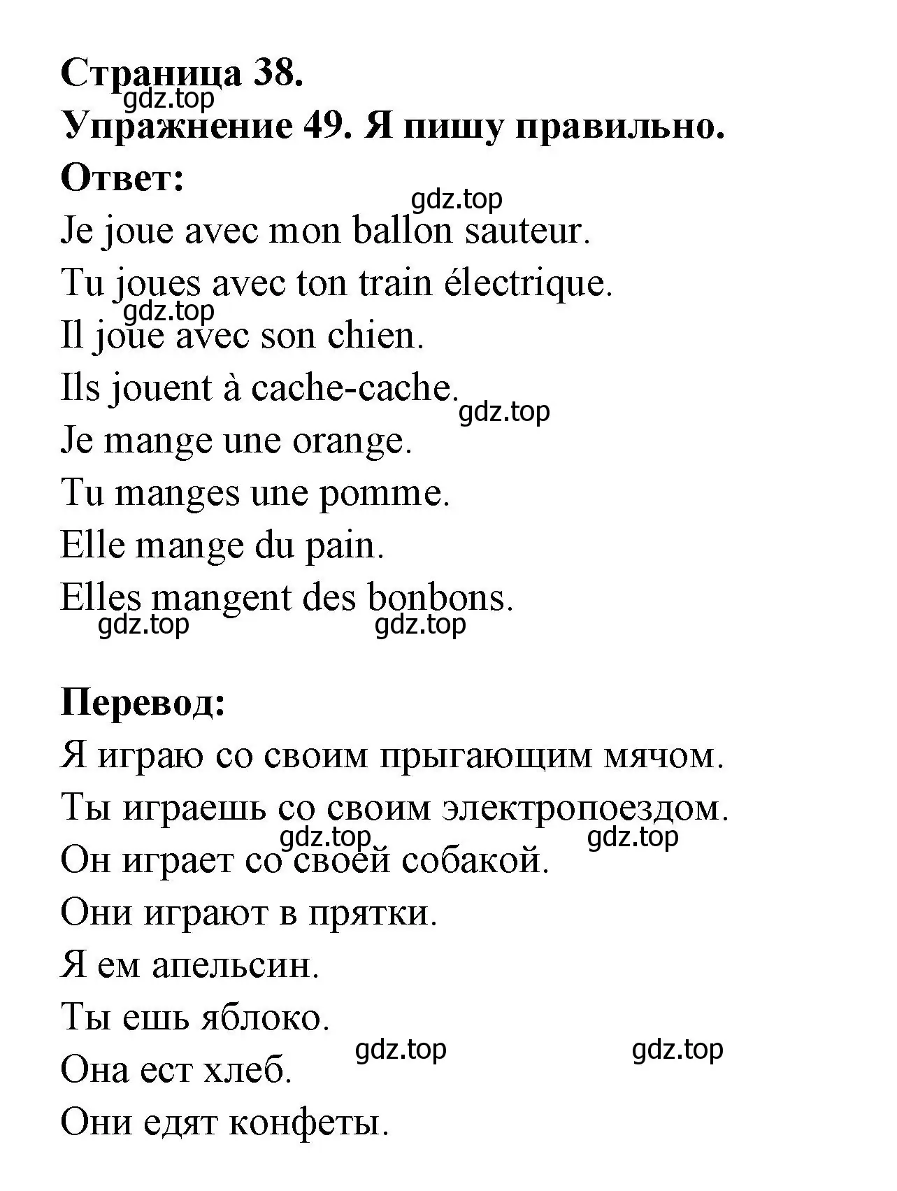 Решение номер 49 (страница 38) гдз по французскому языку 2-4 класс Кулигина, тестовые и контрольные задания