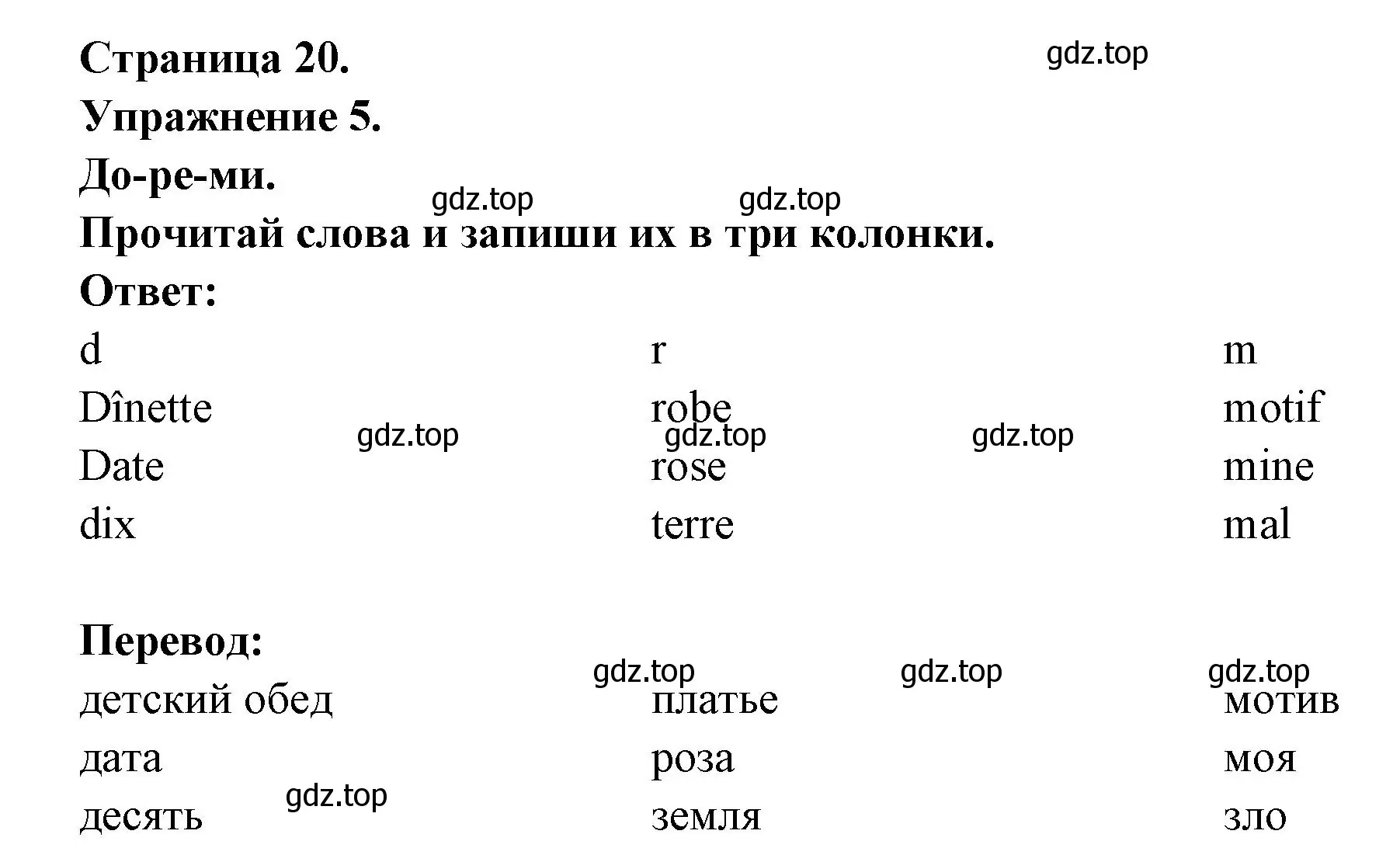 Решение номер 5 (страница 20) гдз по французскому языку 2-4 класс Кулигина, тестовые и контрольные задания