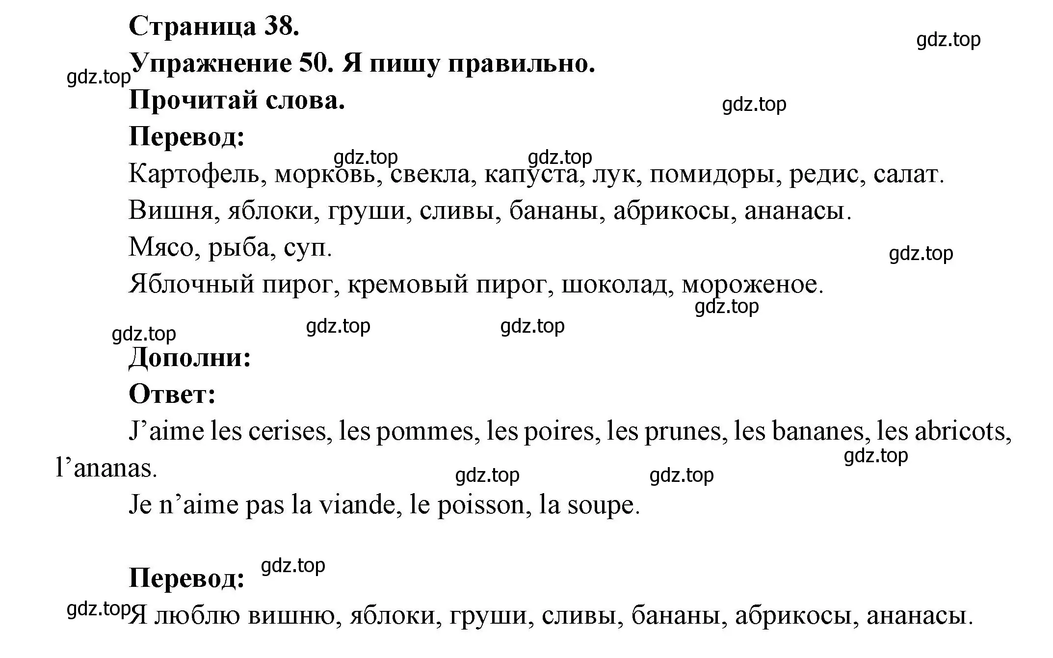 Решение номер 50 (страница 38) гдз по французскому языку 2-4 класс Кулигина, тестовые и контрольные задания