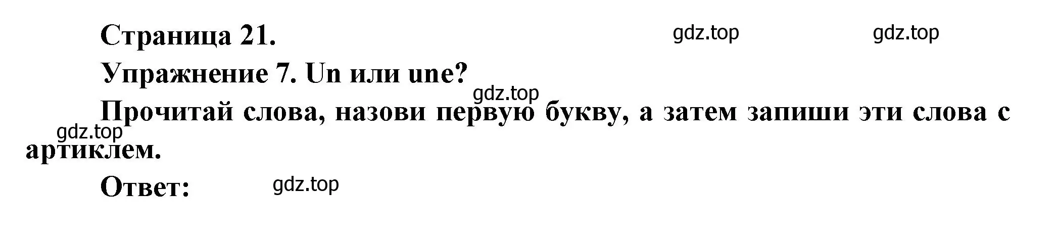 Решение номер 7 (страница 21) гдз по французскому языку 2-4 класс Кулигина, тестовые и контрольные задания