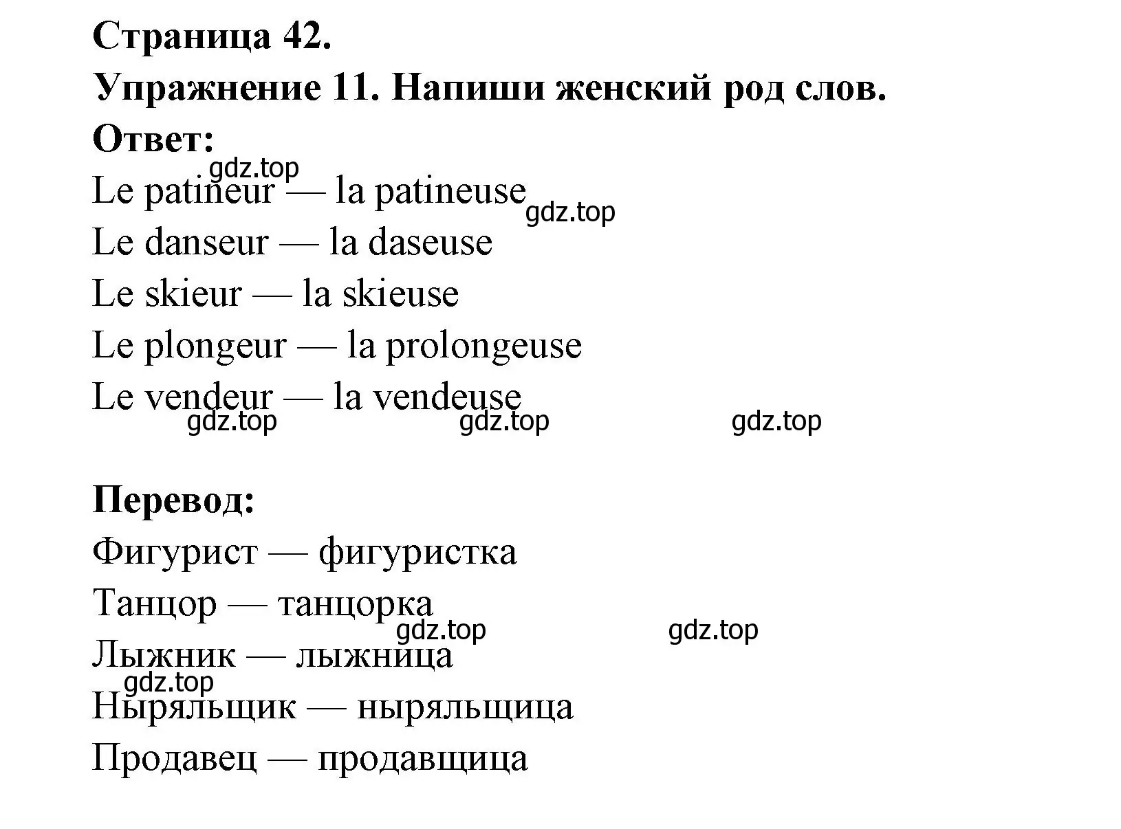 Решение номер 11 (страница 42) гдз по французскому языку 2-4 класс Кулигина, тестовые и контрольные задания