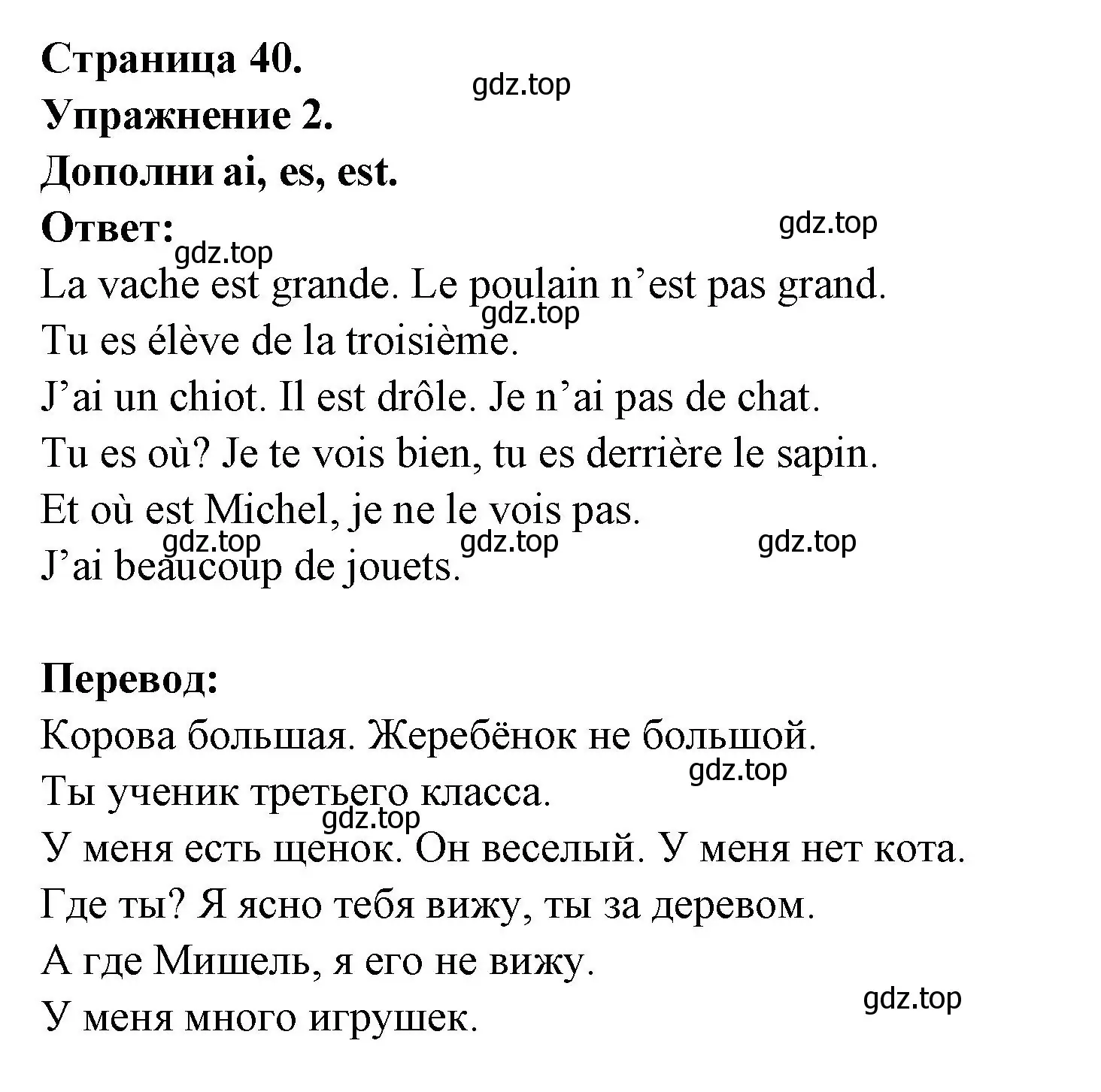 Решение номер 2 (страница 40) гдз по французскому языку 2-4 класс Кулигина, тестовые и контрольные задания