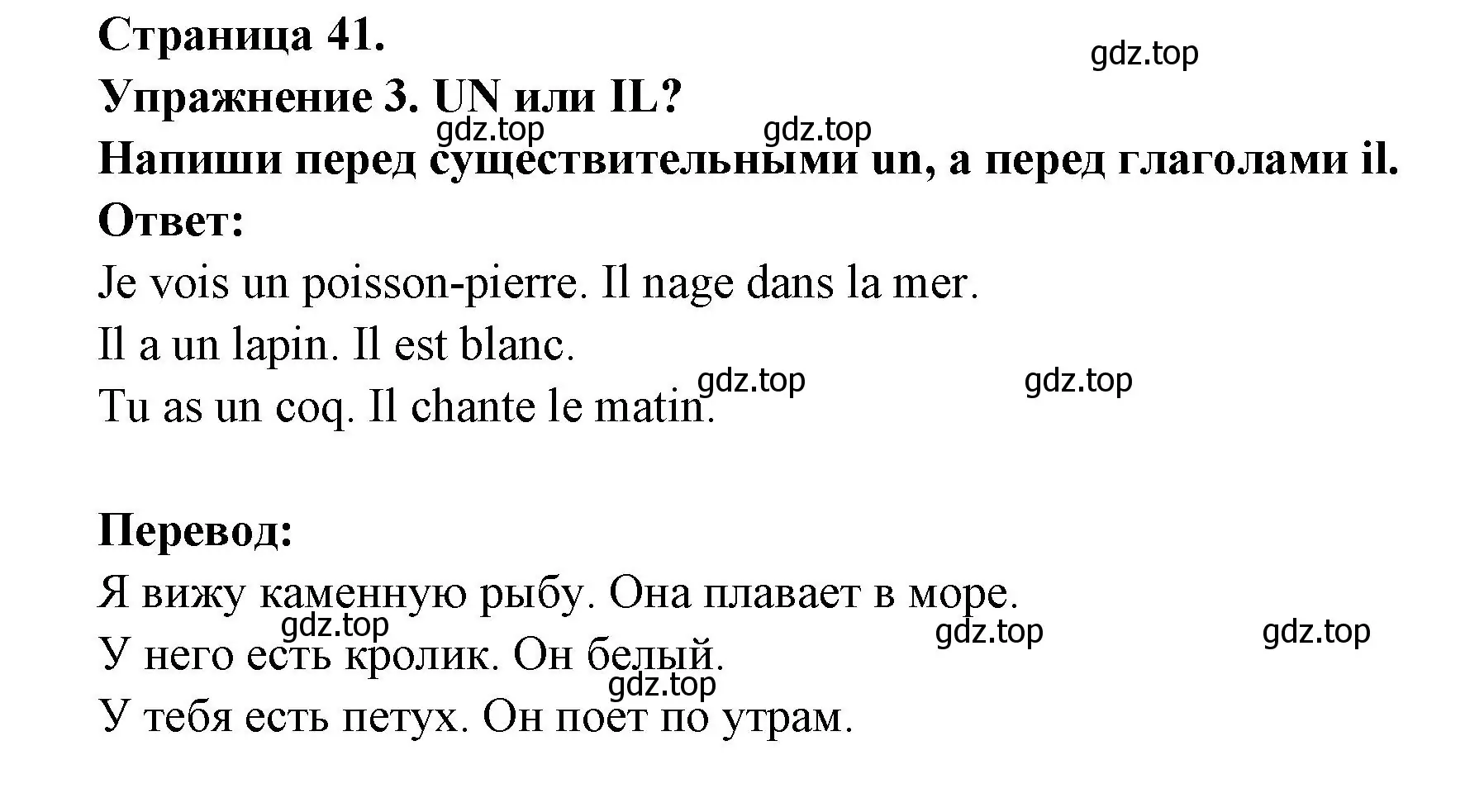 Решение номер 3 (страница 41) гдз по французскому языку 2-4 класс Кулигина, тестовые и контрольные задания