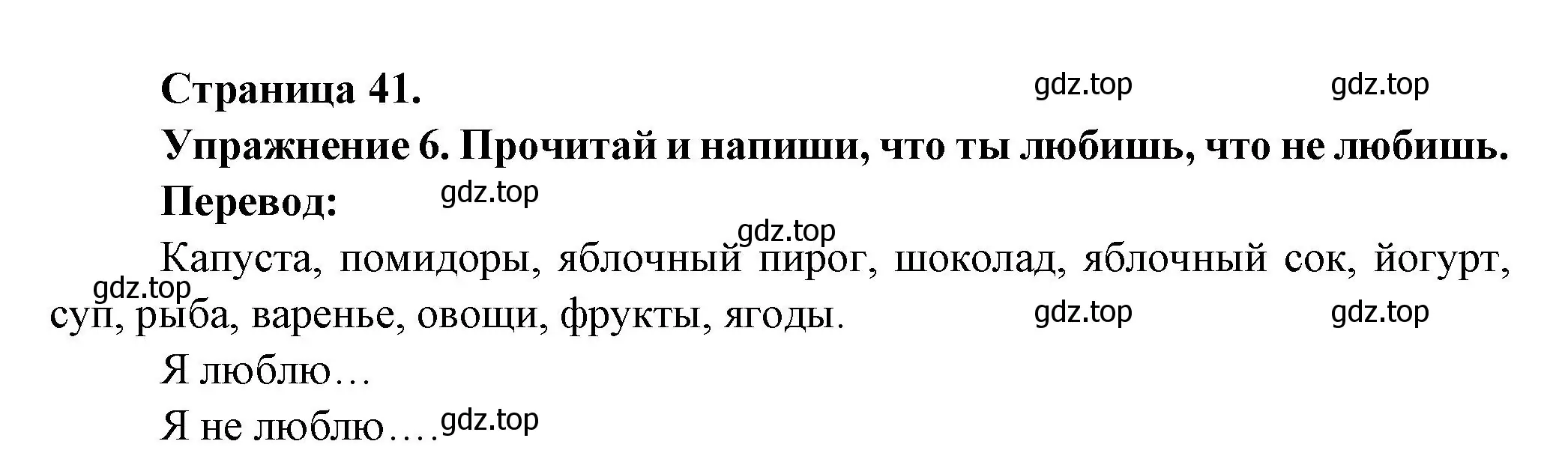 Решение номер 6 (страница 41) гдз по французскому языку 2-4 класс Кулигина, тестовые и контрольные задания