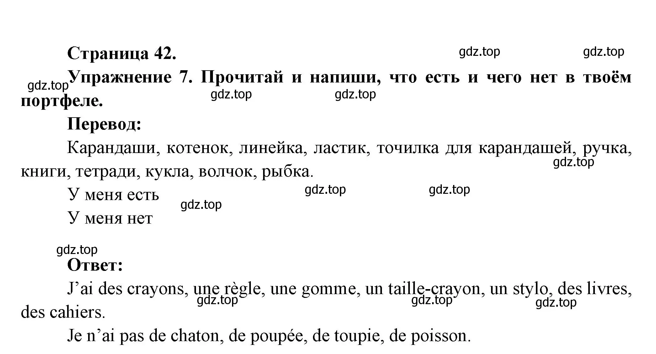 Решение номер 7 (страница 42) гдз по французскому языку 2-4 класс Кулигина, тестовые и контрольные задания