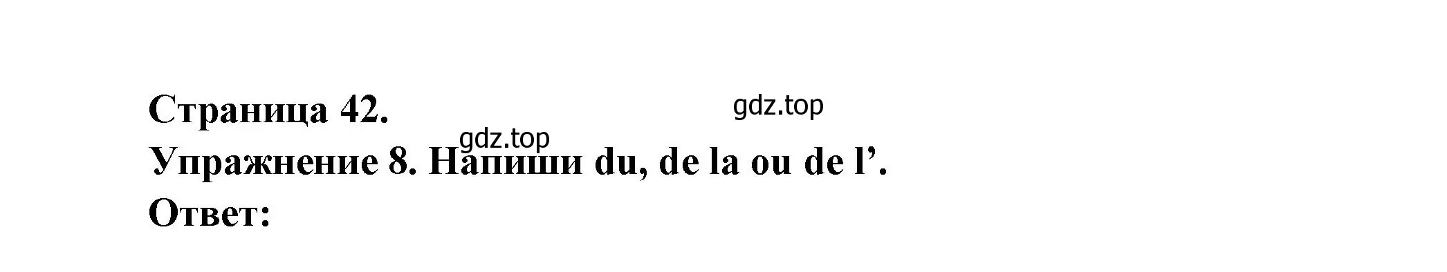 Решение номер 8 (страница 42) гдз по французскому языку 2-4 класс Кулигина, тестовые и контрольные задания