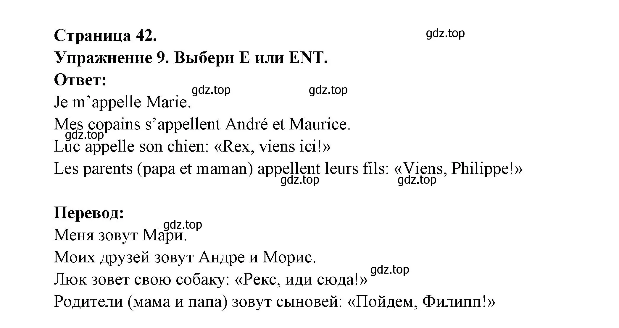 Решение номер 9 (страница 42) гдз по французскому языку 2-4 класс Кулигина, тестовые и контрольные задания