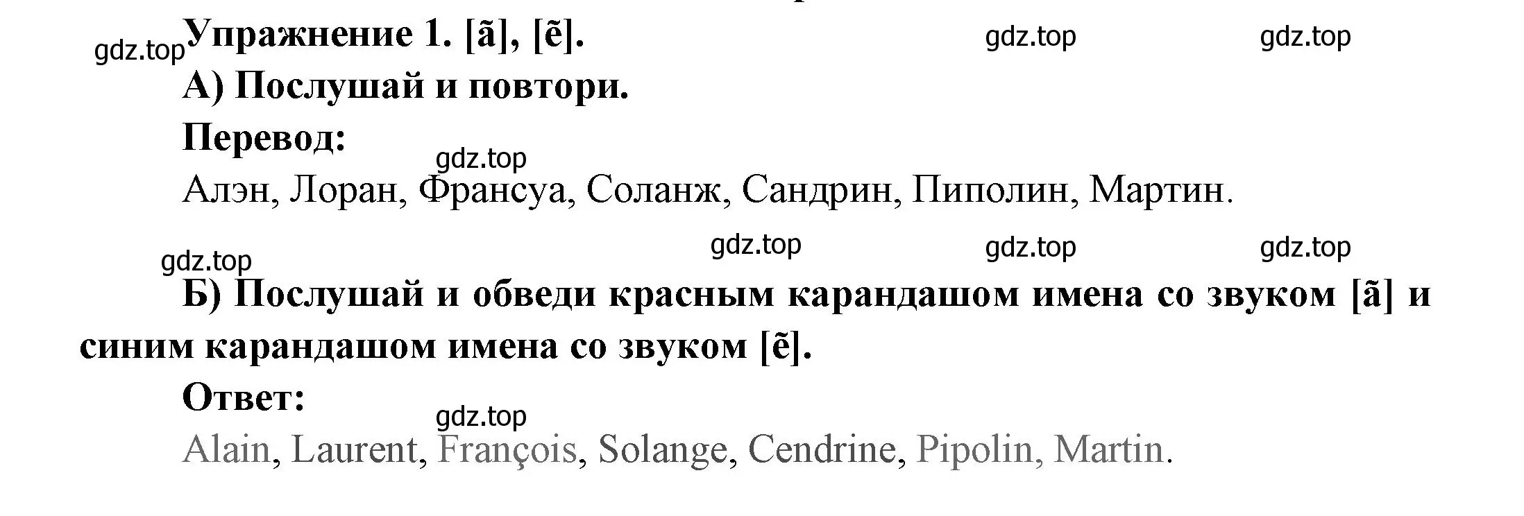 Решение номер 1 (страница 43) гдз по французскому языку 2-4 класс Кулигина, тестовые и контрольные задания