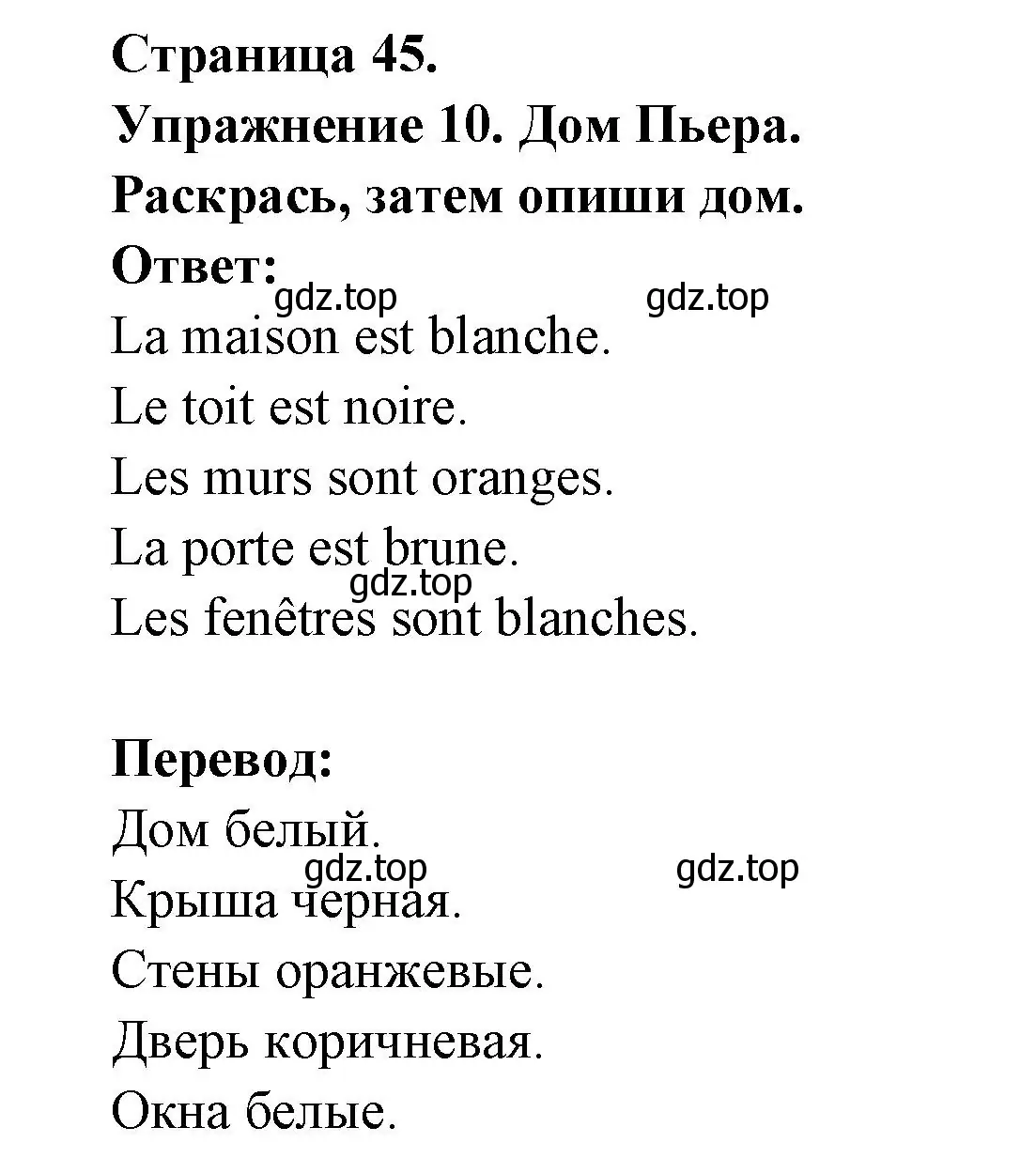 Решение номер 10 (страница 45) гдз по французскому языку 2-4 класс Кулигина, тестовые и контрольные задания