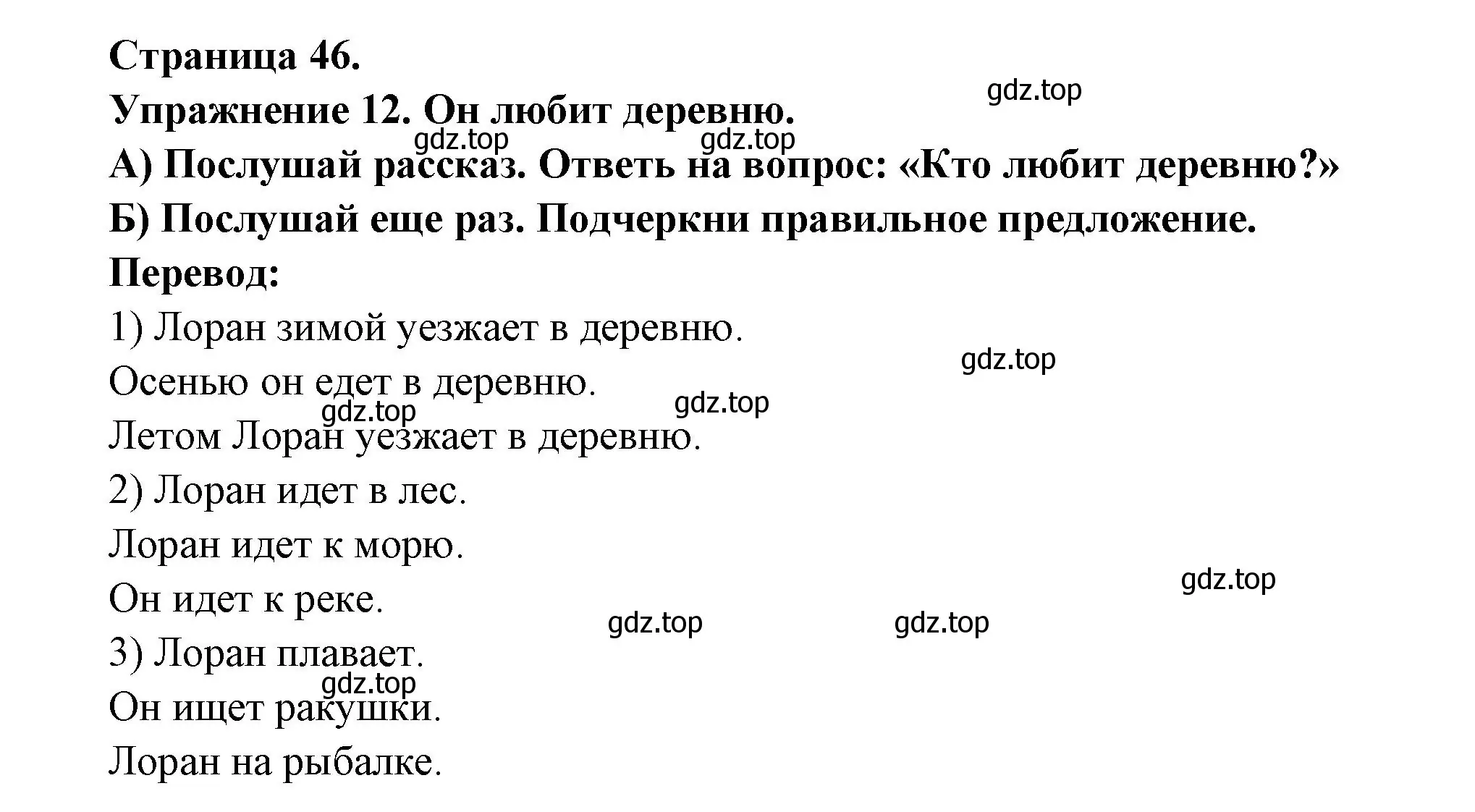 Решение номер 12 (страница 46) гдз по французскому языку 2-4 класс Кулигина, тестовые и контрольные задания