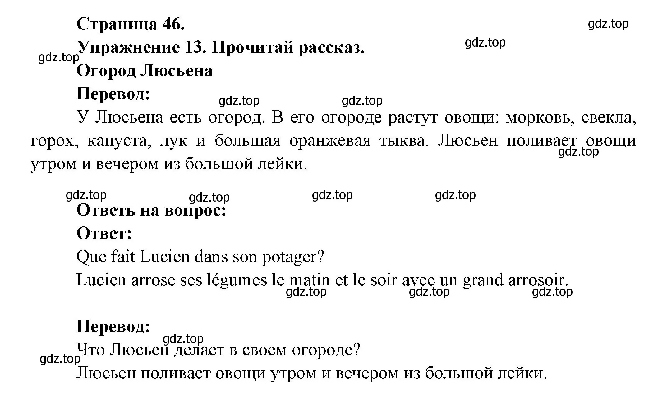 Решение номер 13 (страница 46) гдз по французскому языку 2-4 класс Кулигина, тестовые и контрольные задания