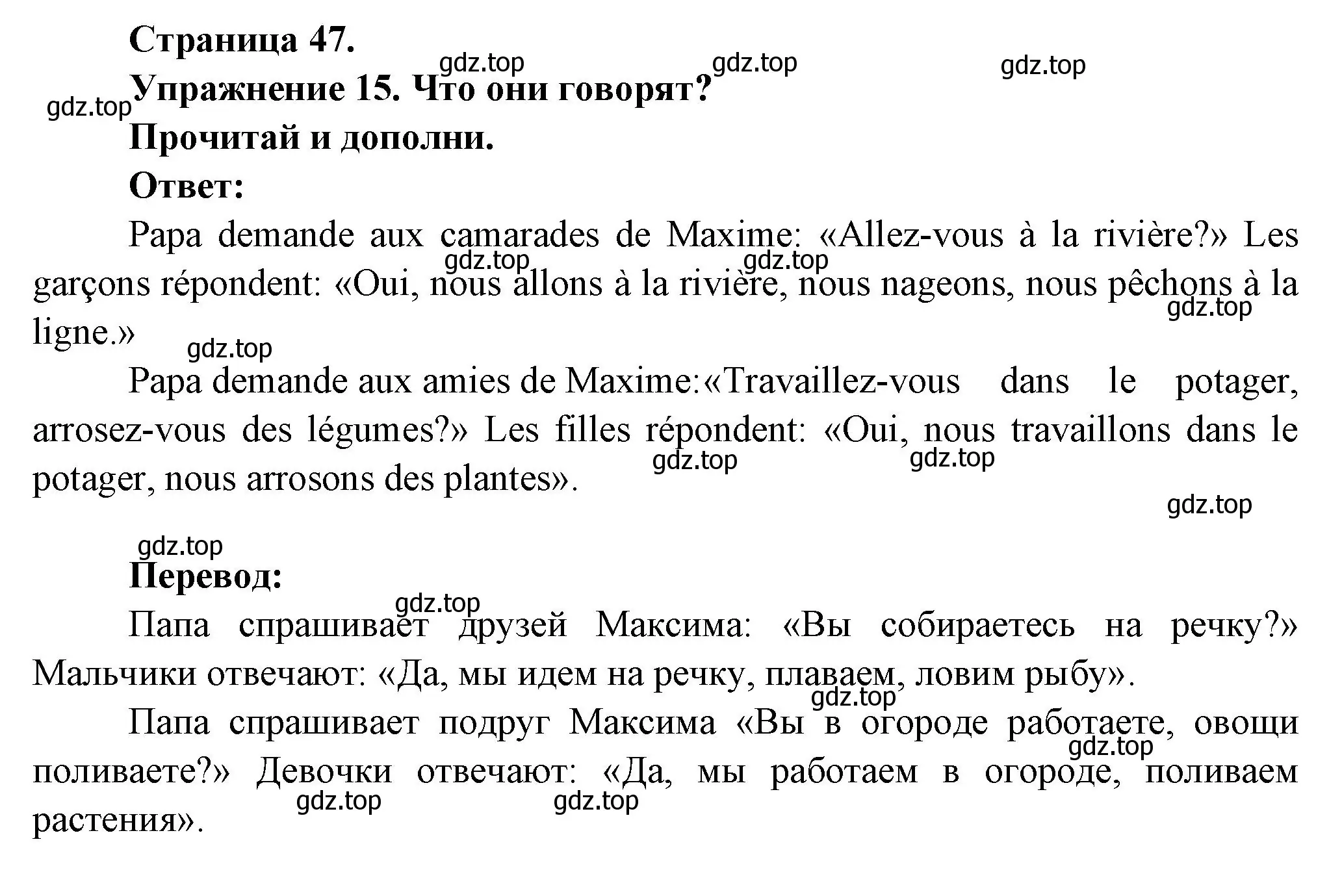 Решение номер 15 (страница 47) гдз по французскому языку 2-4 класс Кулигина, тестовые и контрольные задания