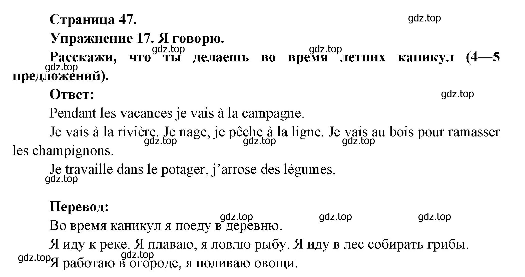 Решение номер 17 (страница 47) гдз по французскому языку 2-4 класс Кулигина, тестовые и контрольные задания