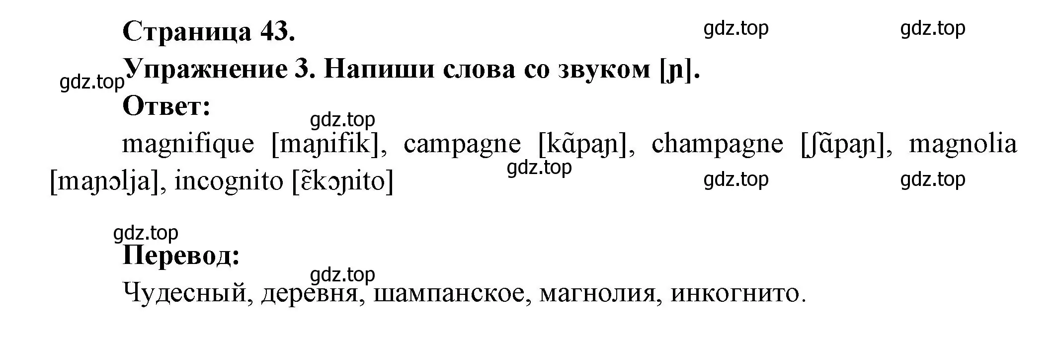 Решение номер 3 (страница 43) гдз по французскому языку 2-4 класс Кулигина, тестовые и контрольные задания