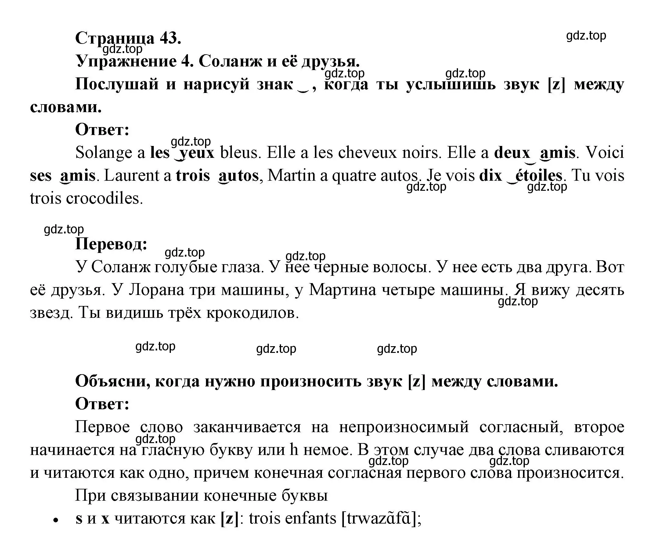 Решение номер 4 (страница 43) гдз по французскому языку 2-4 класс Кулигина, тестовые и контрольные задания