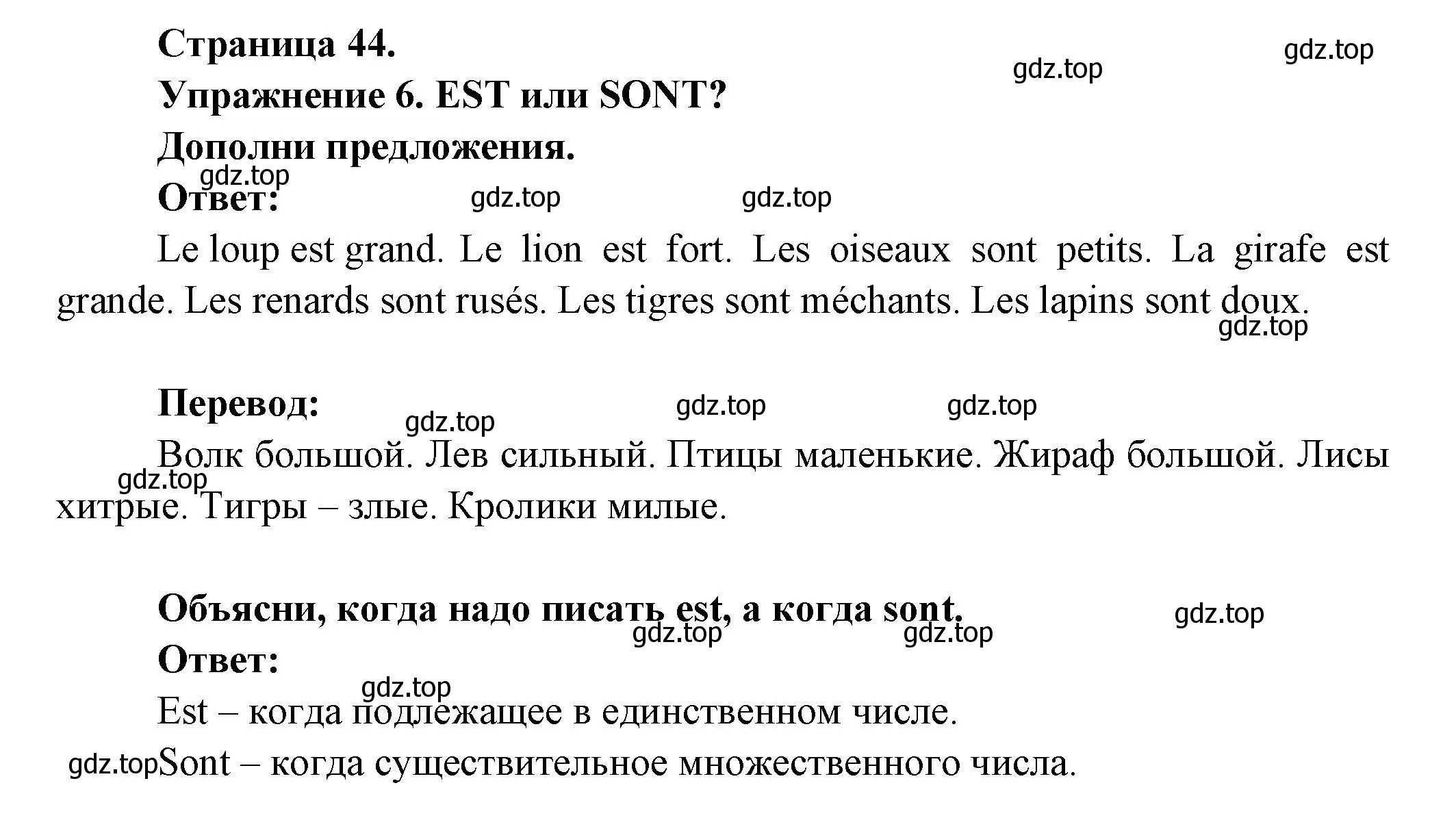 Решение номер 6 (страница 44) гдз по французскому языку 2-4 класс Кулигина, тестовые и контрольные задания