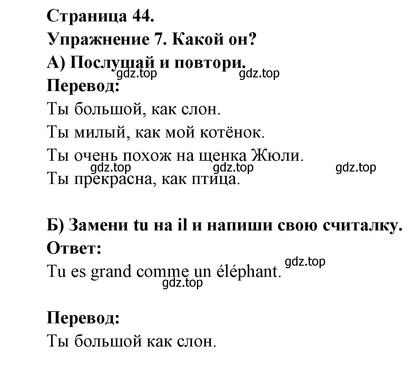 Решение номер 7 (страница 44) гдз по французскому языку 2-4 класс Кулигина, тестовые и контрольные задания