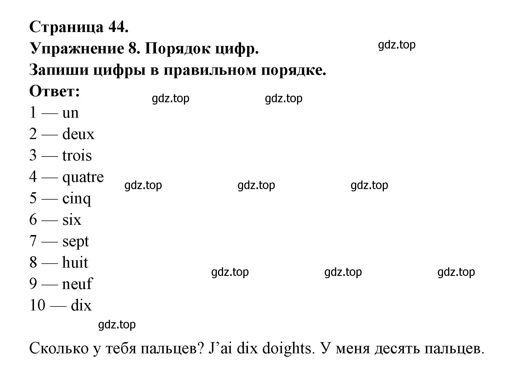 Решение номер 8 (страница 44) гдз по французскому языку 2-4 класс Кулигина, тестовые и контрольные задания