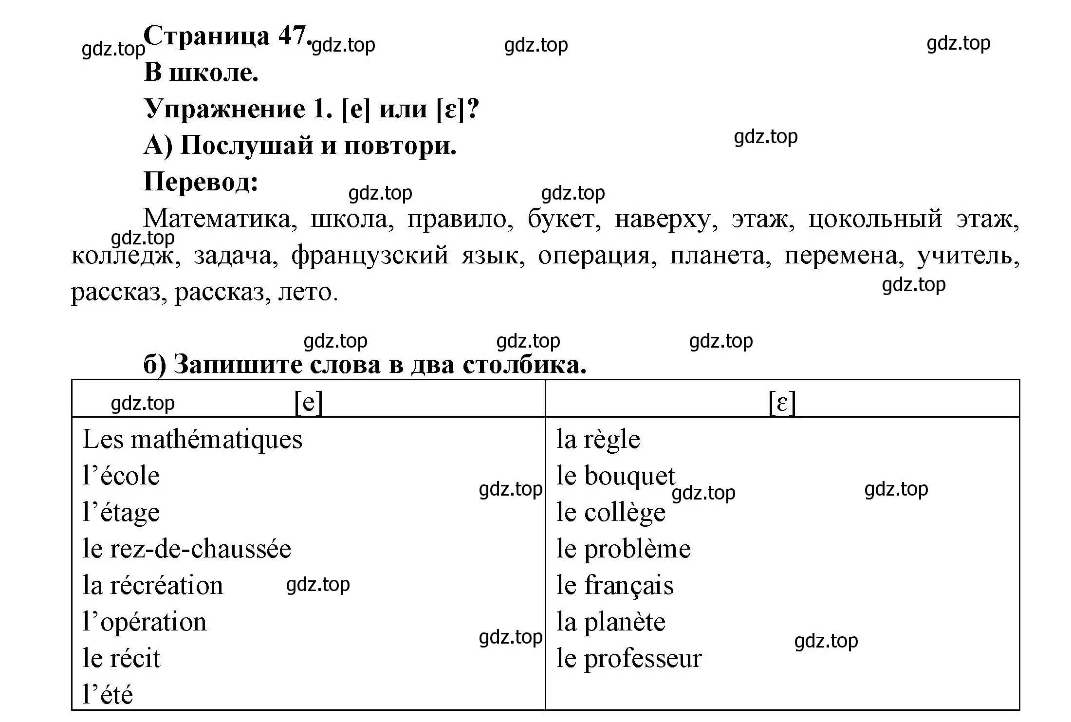 Решение номер 1 (страница 47) гдз по французскому языку 2-4 класс Кулигина, тестовые и контрольные задания