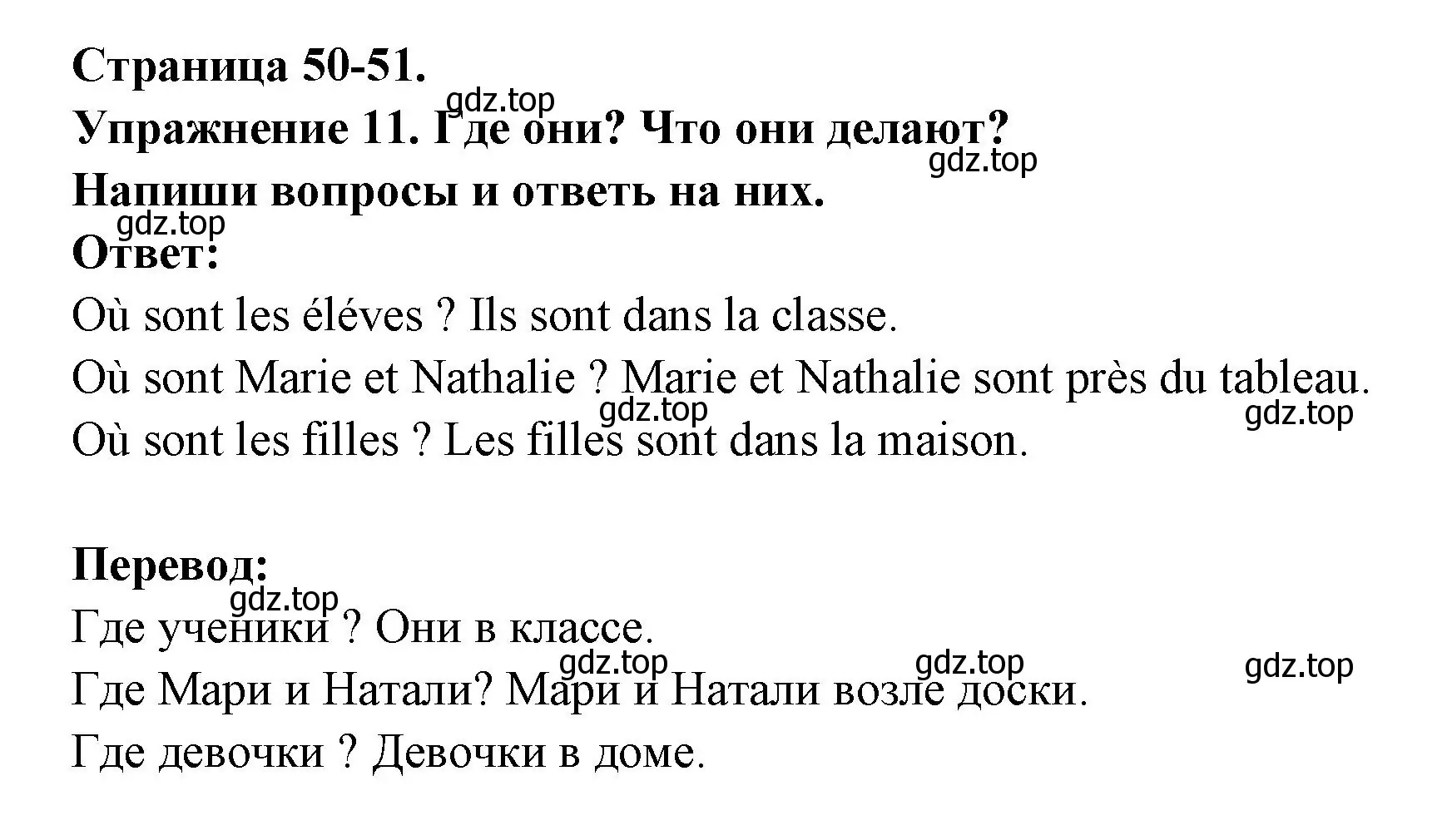 Решение номер 11 (страница 50) гдз по французскому языку 2-4 класс Кулигина, тестовые и контрольные задания