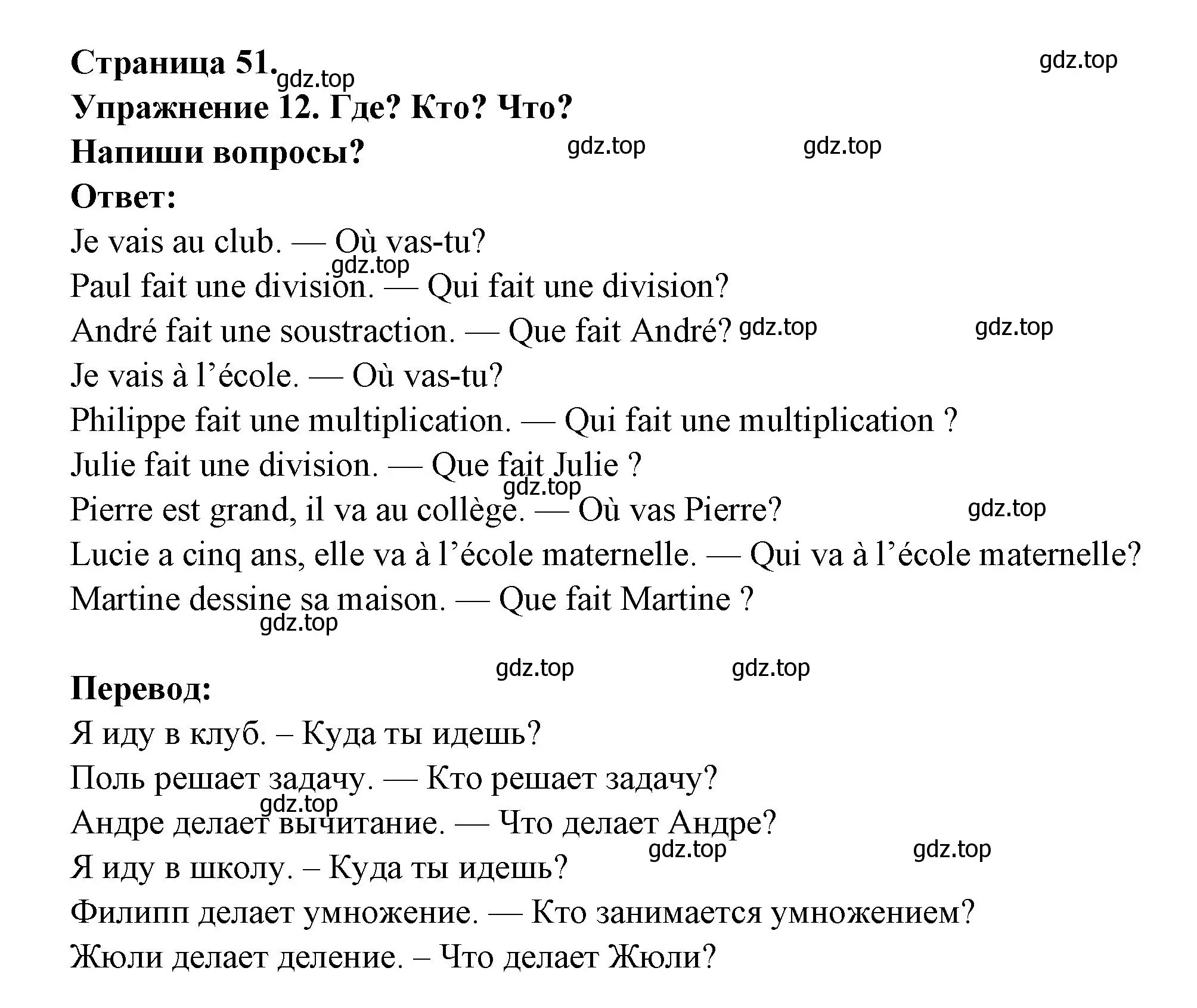 Решение номер 12 (страница 51) гдз по французскому языку 2-4 класс Кулигина, тестовые и контрольные задания