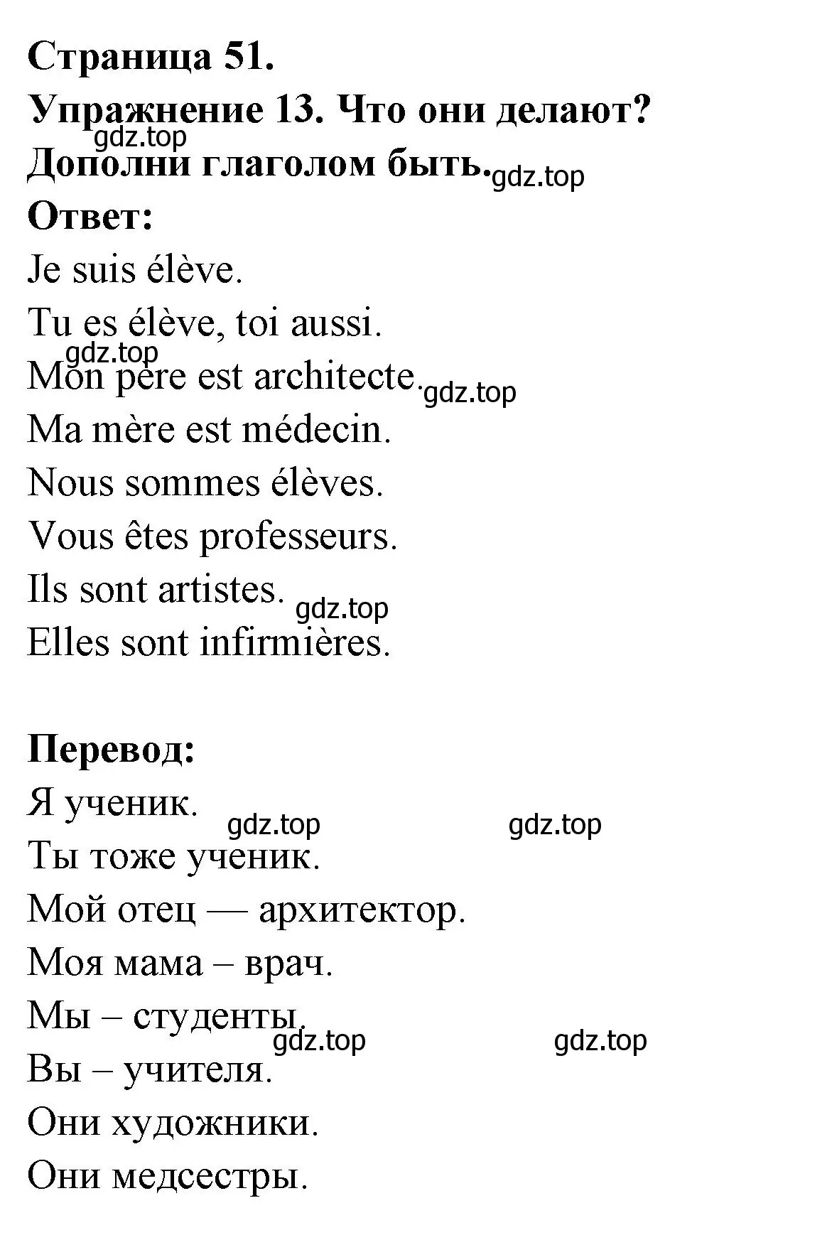 Решение номер 13 (страница 51) гдз по французскому языку 2-4 класс Кулигина, тестовые и контрольные задания