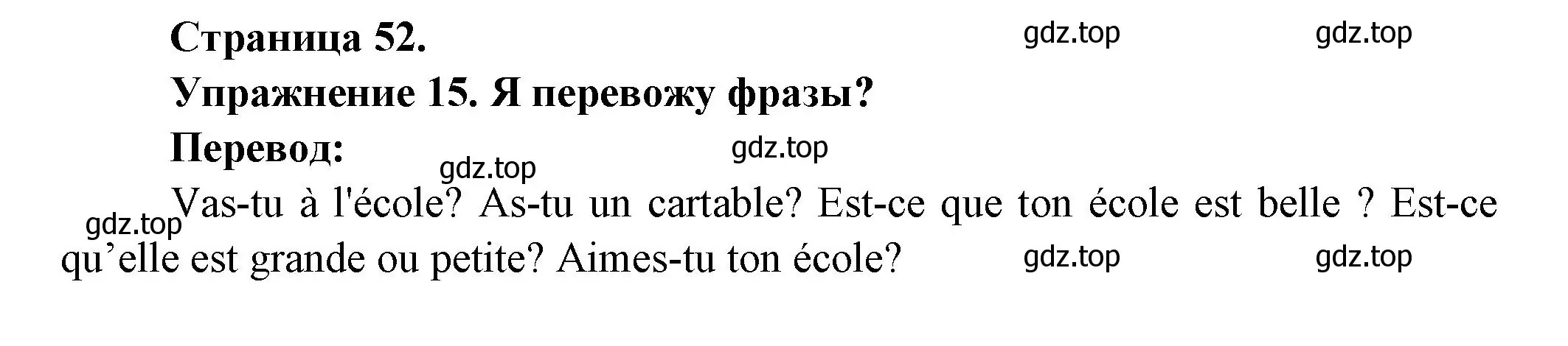 Решение номер 15 (страница 52) гдз по французскому языку 2-4 класс Кулигина, тестовые и контрольные задания