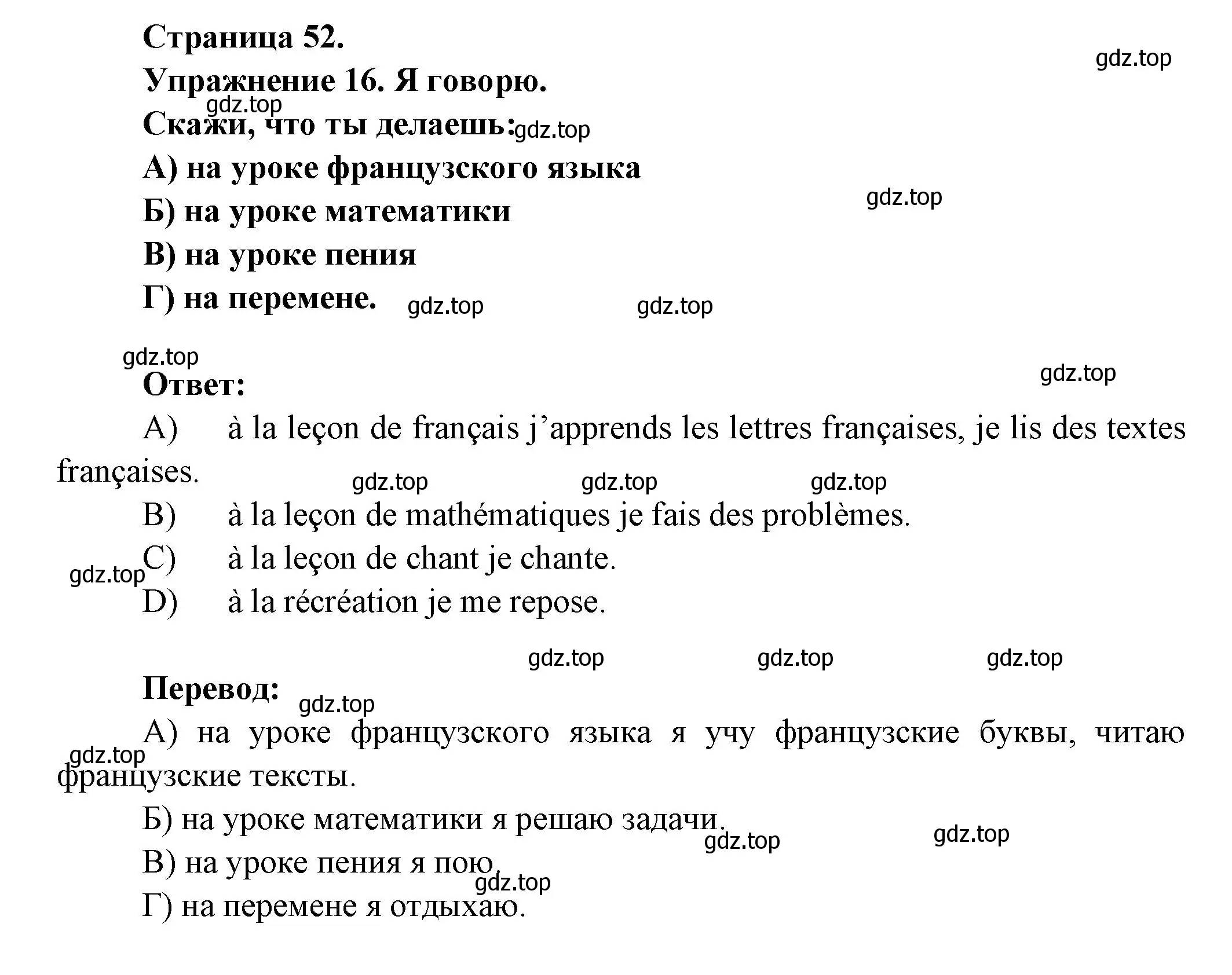 Решение номер 16 (страница 52) гдз по французскому языку 2-4 класс Кулигина, тестовые и контрольные задания